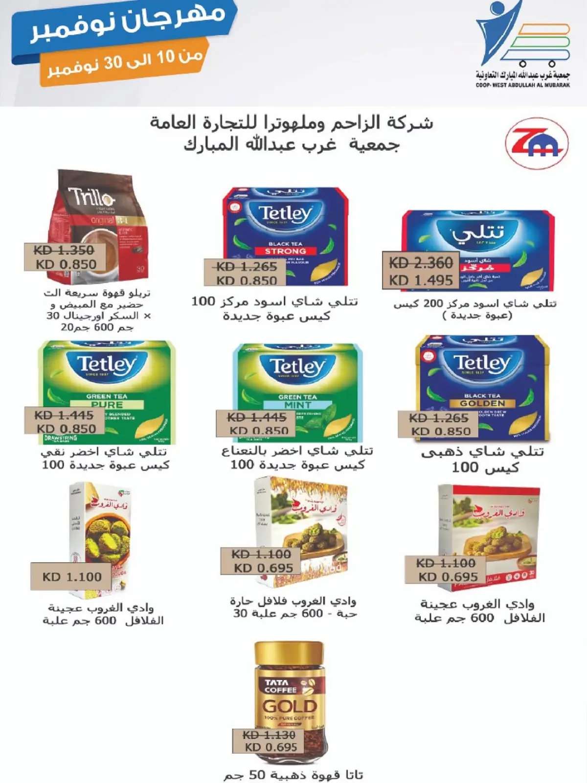 صفحة 39 ضمن مهرجان نوفمبر في جمعية عبد الله المبارك الكويت