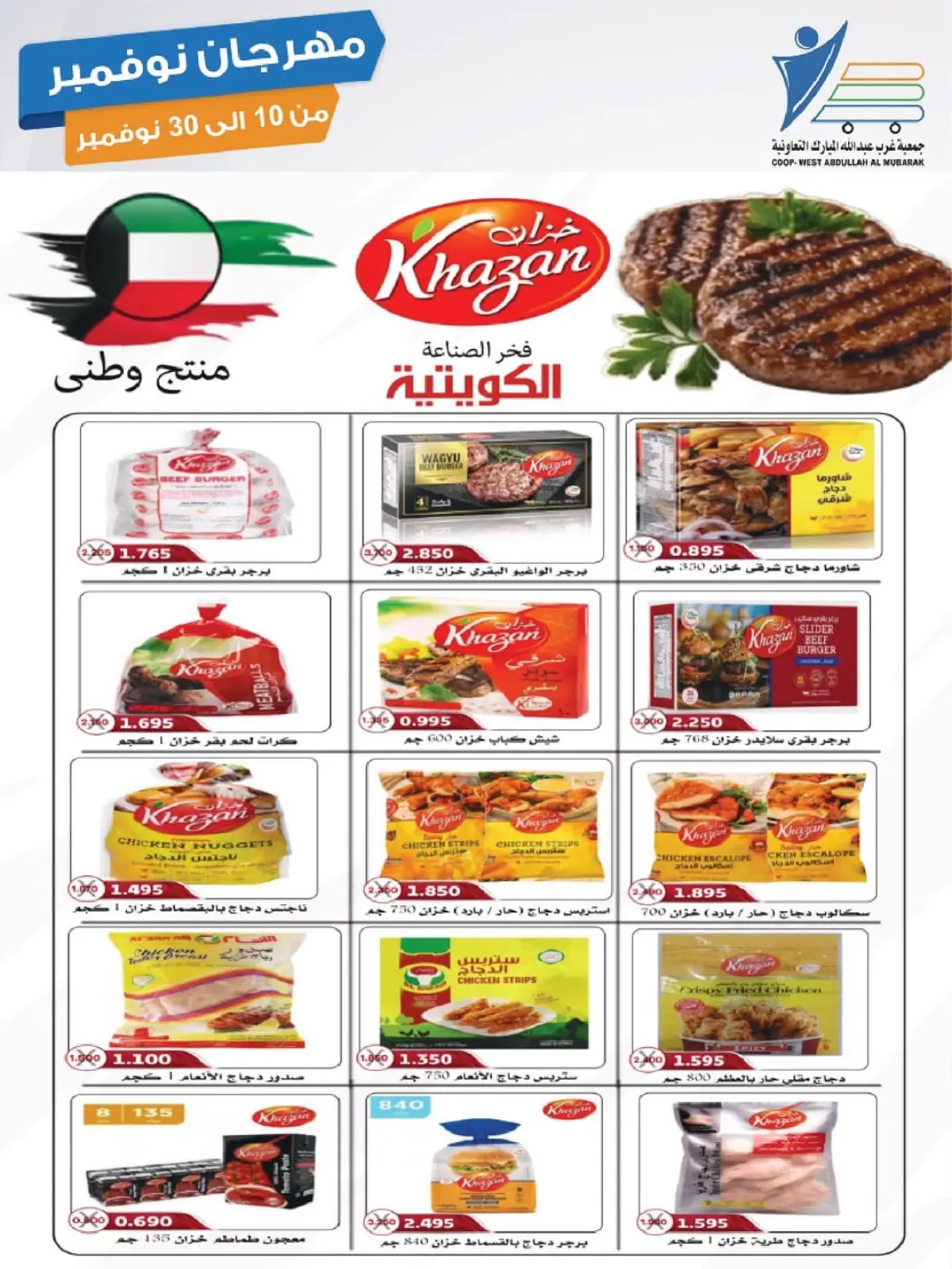 صفحة 28 ضمن مهرجان نوفمبر في جمعية عبد الله المبارك الكويت