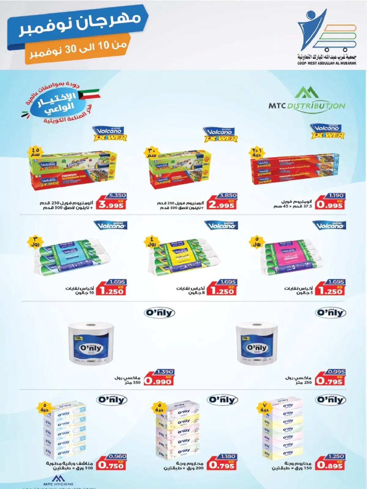 صفحة 77 ضمن مهرجان نوفمبر في جمعية عبد الله المبارك الكويت