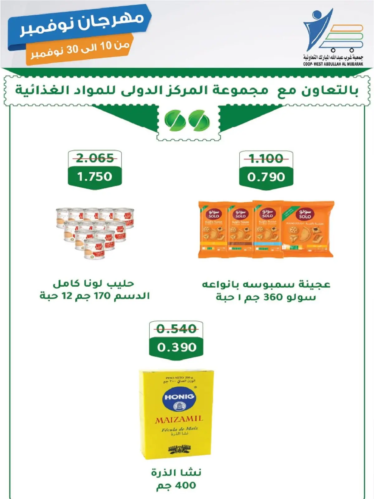 صفحة 67 ضمن مهرجان نوفمبر في جمعية عبد الله المبارك الكويت