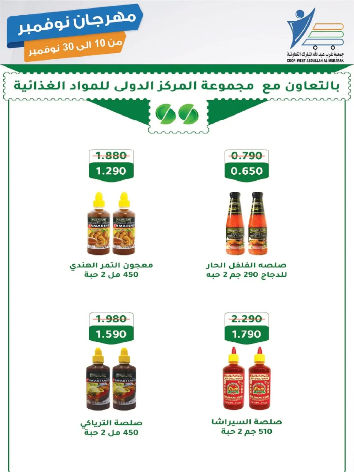 صفحة 71 ضمن مهرجان نوفمبر في جمعية عبد الله المبارك الكويت