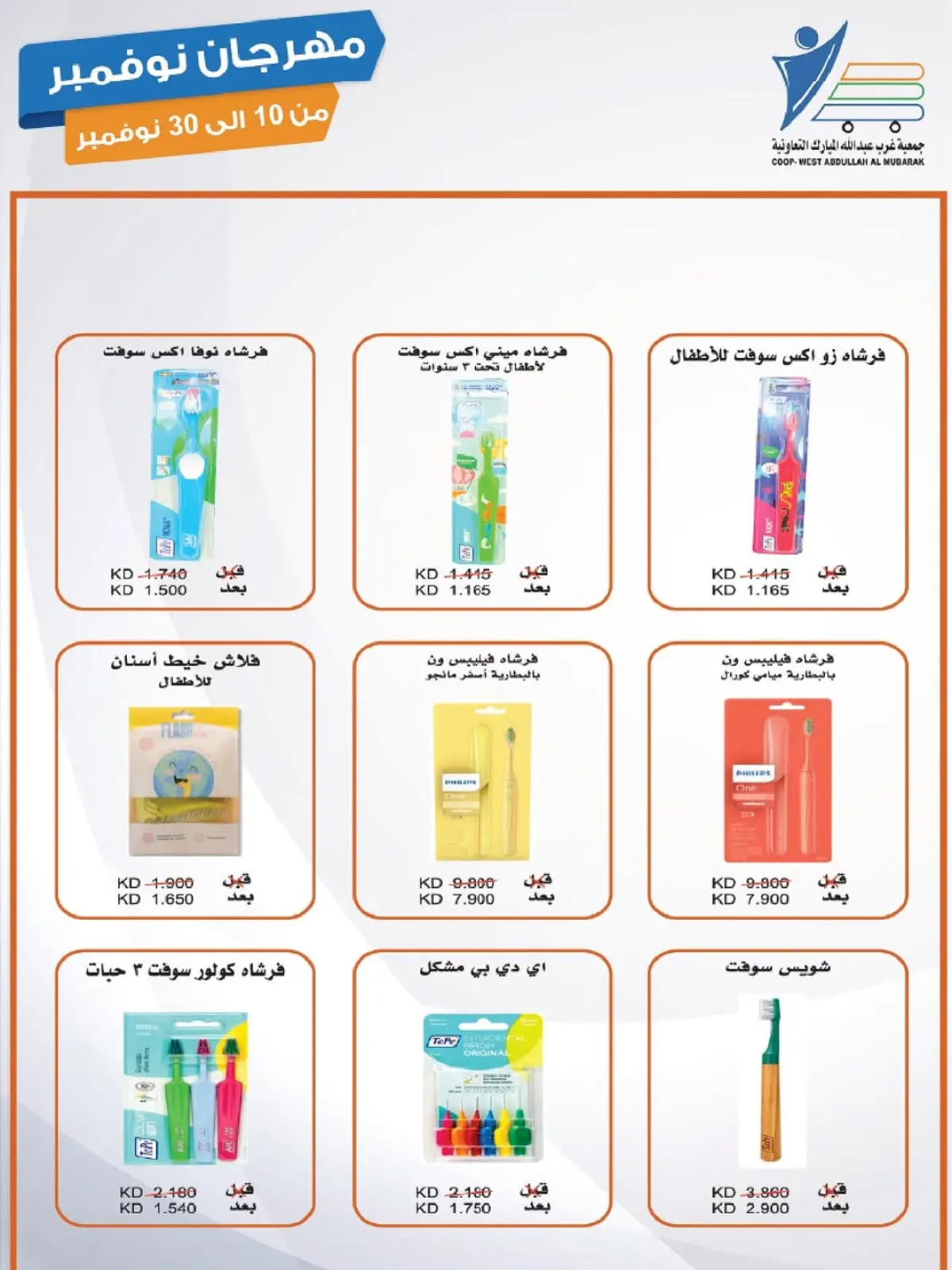 صفحة 84 ضمن مهرجان نوفمبر في جمعية عبد الله المبارك الكويت