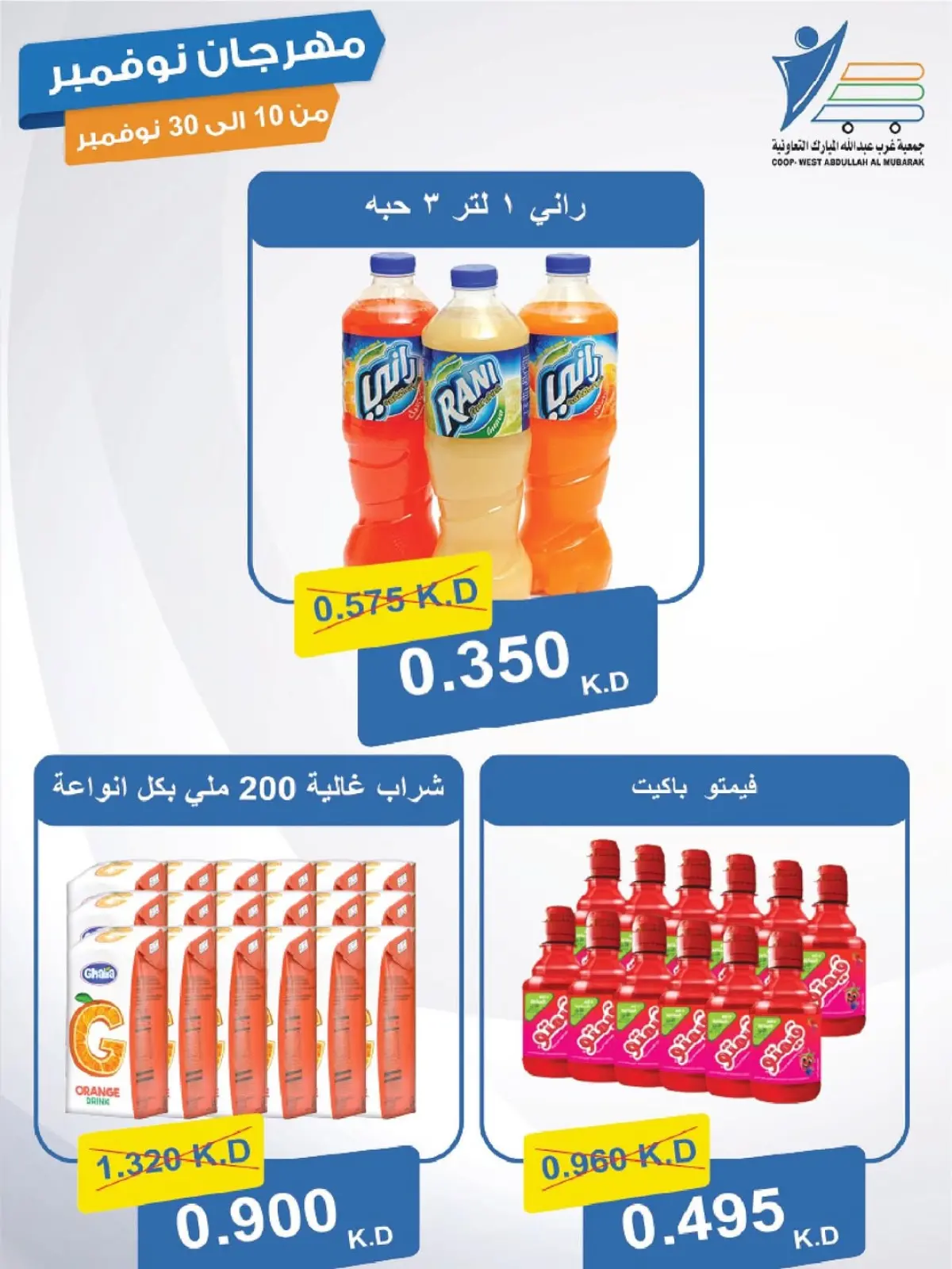 صفحة 78 ضمن مهرجان نوفمبر في جمعية عبد الله المبارك الكويت