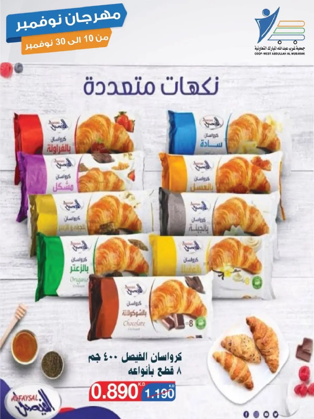 صفحة 3 ضمن مهرجان نوفمبر في جمعية عبد الله المبارك الكويت