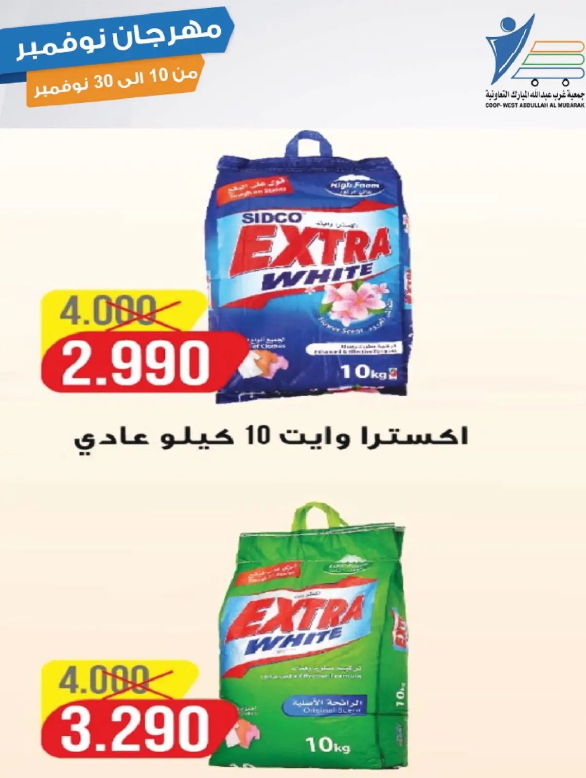 صفحة 64 ضمن مهرجان نوفمبر في جمعية عبد الله المبارك الكويت