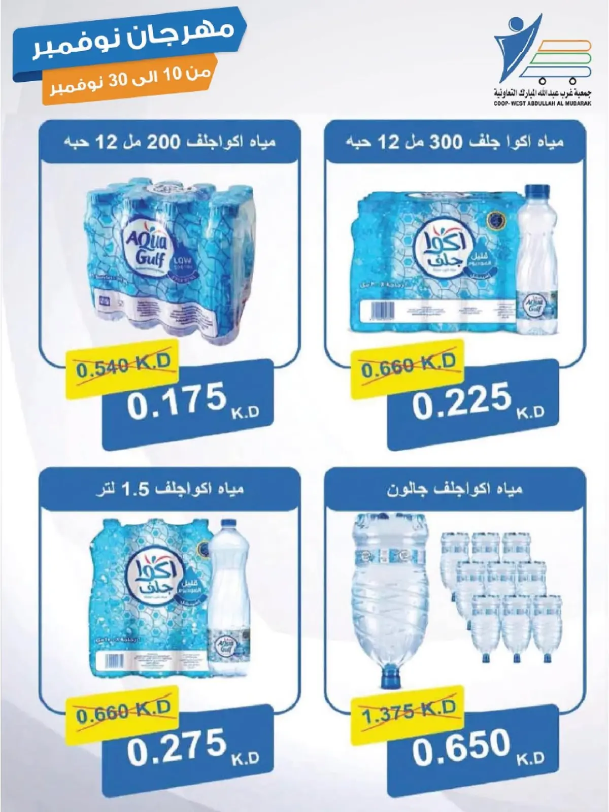 صفحة 41 ضمن مهرجان نوفمبر في جمعية عبد الله المبارك الكويت