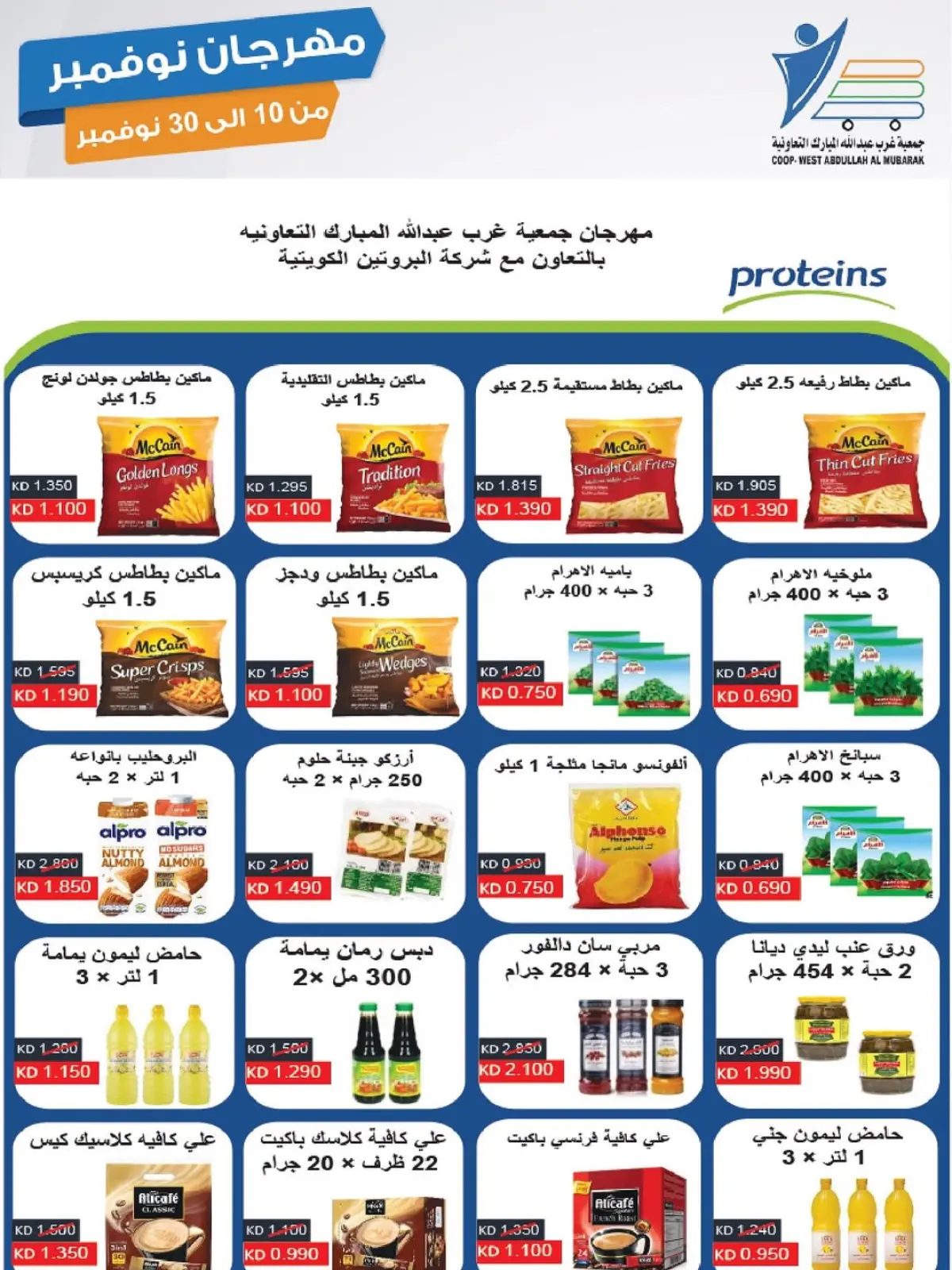 صفحة 100 ضمن مهرجان نوفمبر في جمعية عبد الله المبارك الكويت