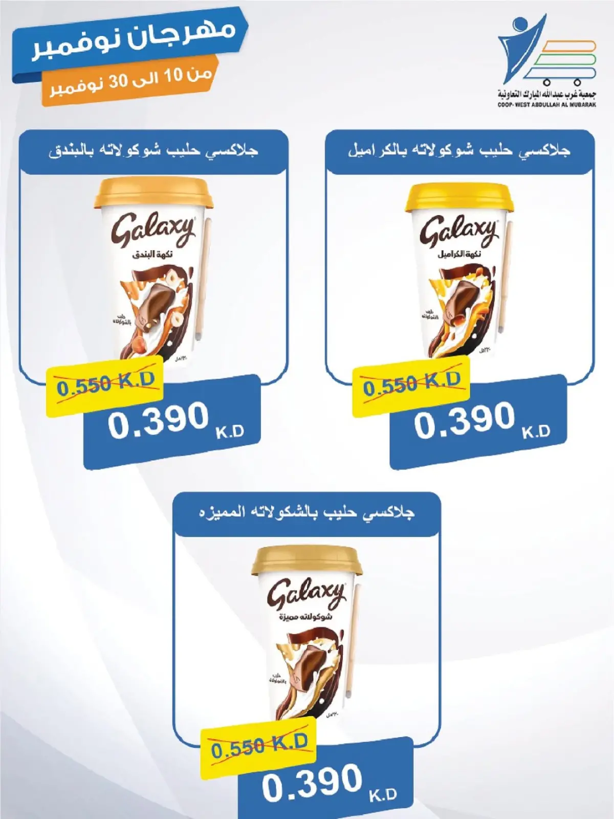 صفحة 32 ضمن مهرجان نوفمبر في جمعية عبد الله المبارك الكويت