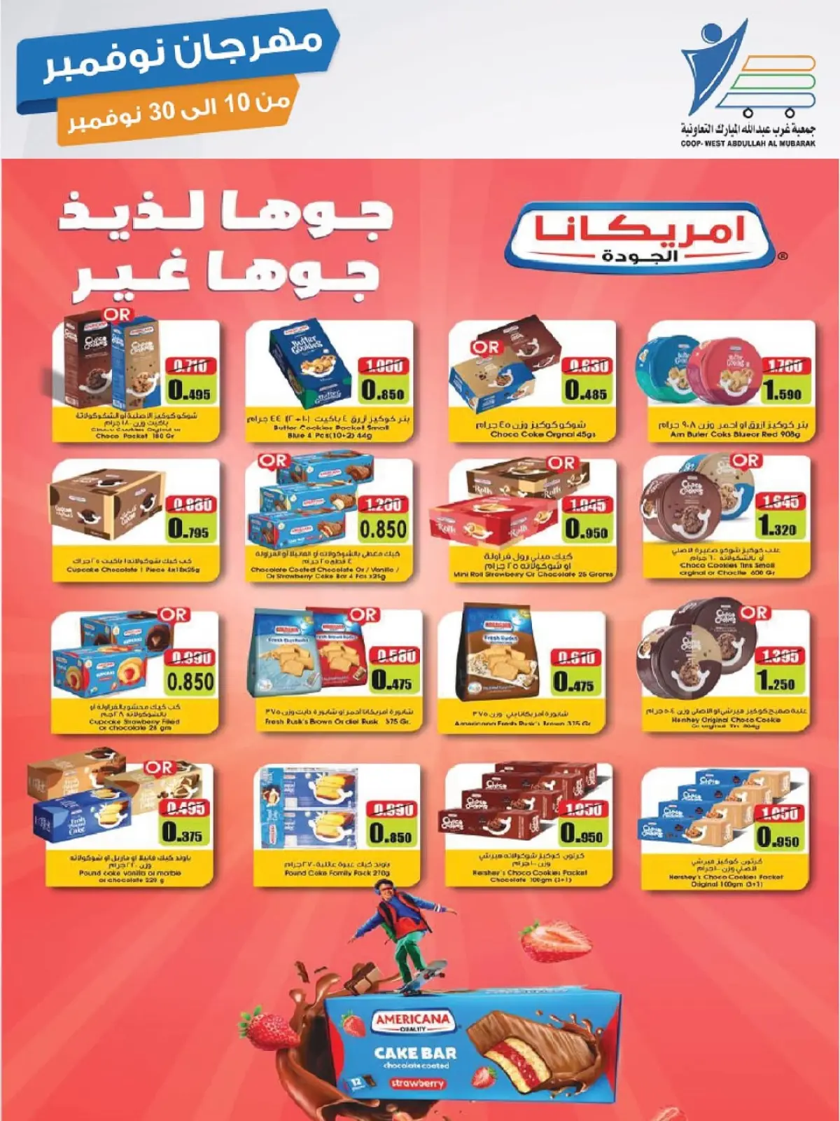 صفحة 5 ضمن مهرجان نوفمبر في جمعية عبد الله المبارك الكويت