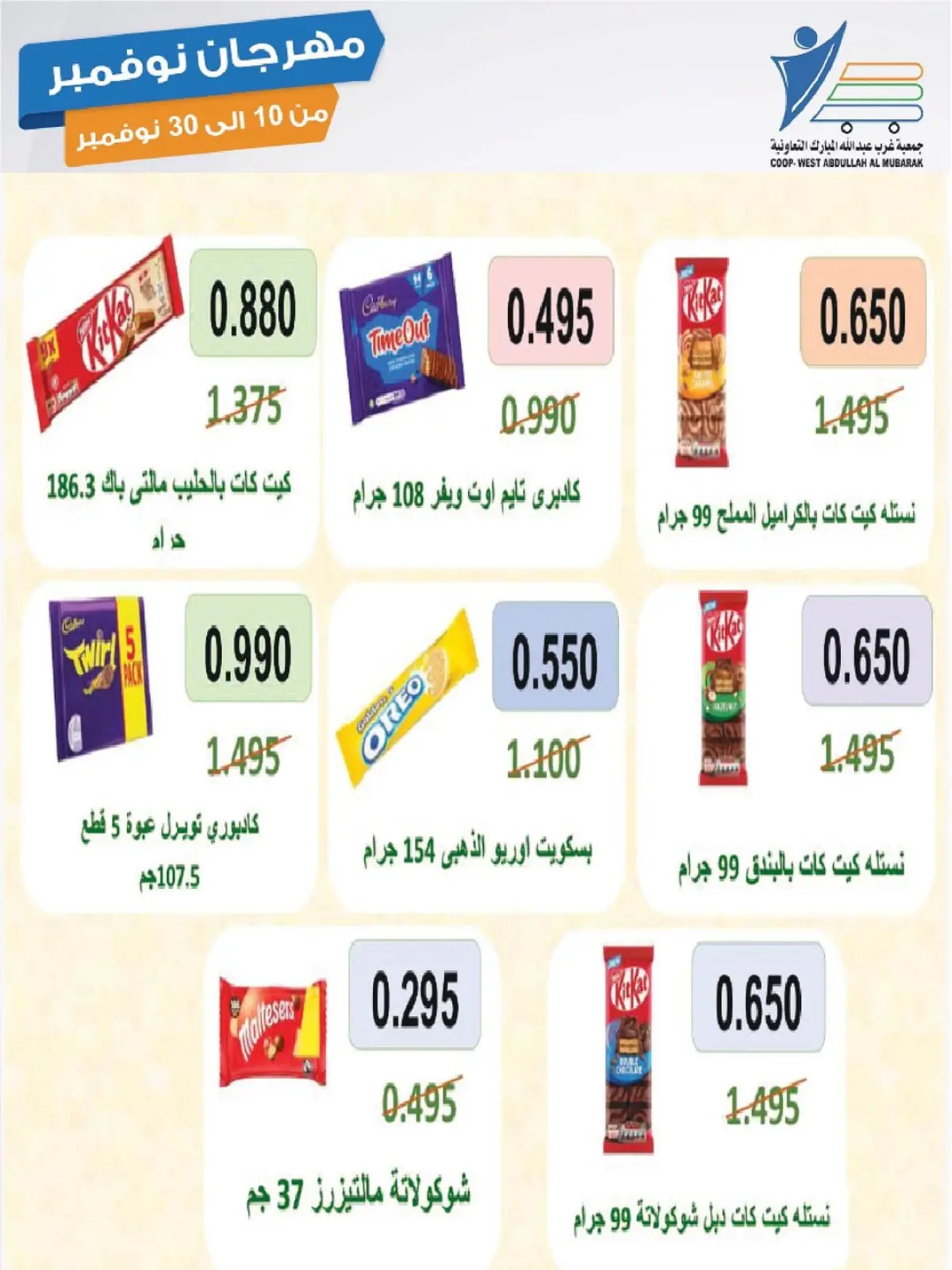 صفحة 44 ضمن مهرجان نوفمبر في جمعية عبد الله المبارك الكويت