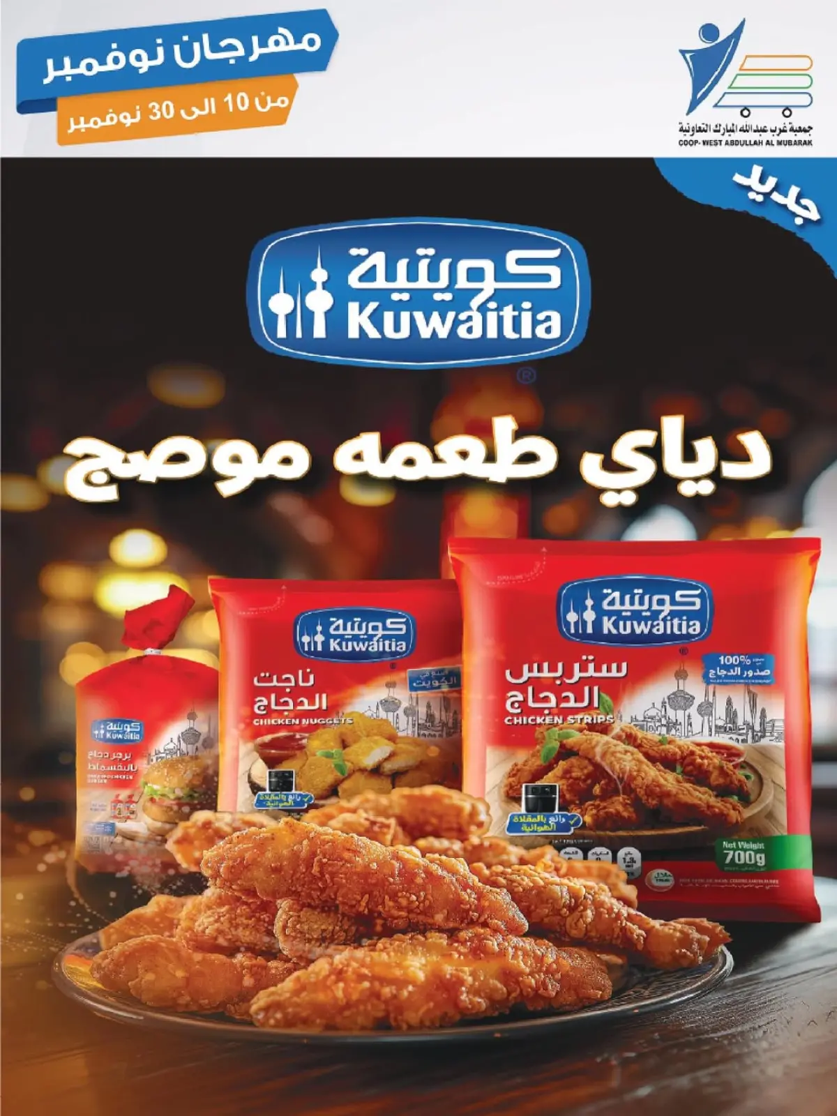 صفحة 92 ضمن مهرجان نوفمبر في جمعية عبد الله المبارك الكويت