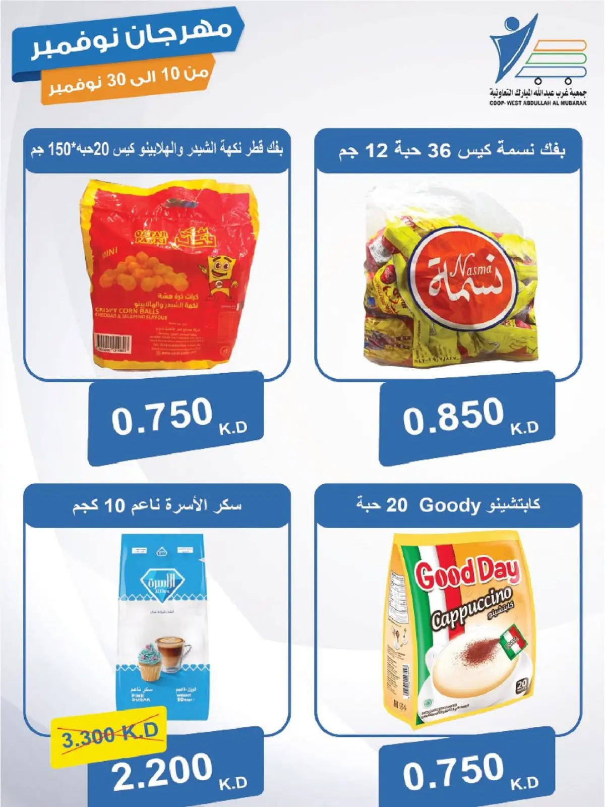 صفحة 23 ضمن مهرجان نوفمبر في جمعية عبد الله المبارك الكويت