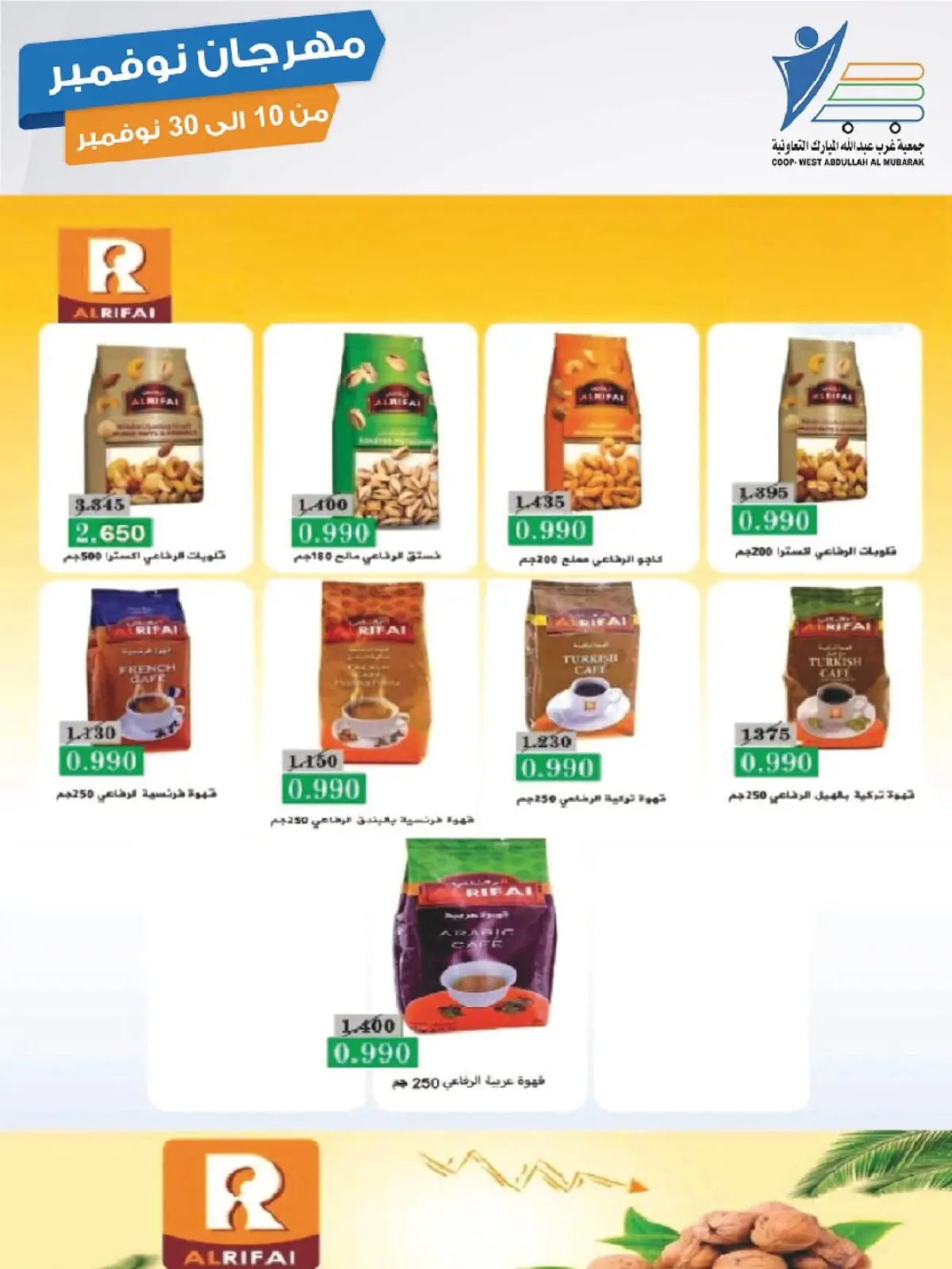 صفحة 97 ضمن مهرجان نوفمبر في جمعية عبد الله المبارك الكويت