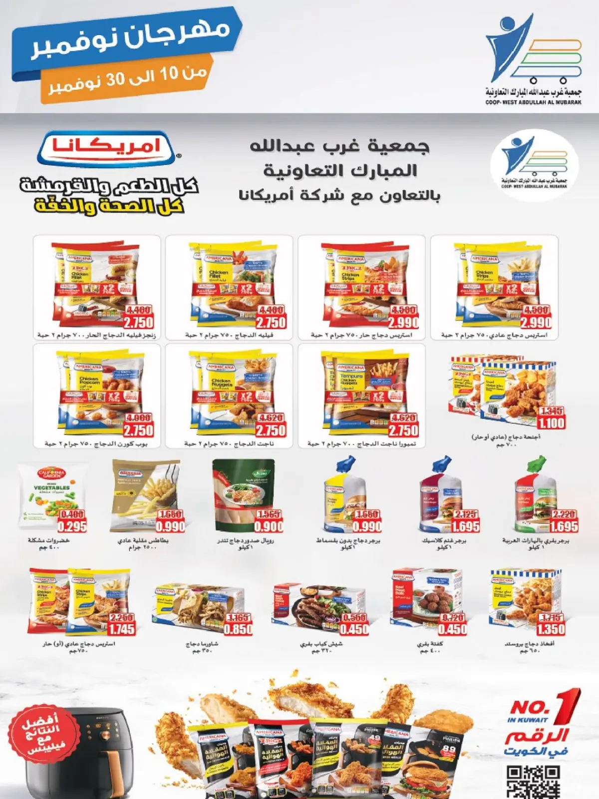 صفحة 20 ضمن مهرجان نوفمبر في جمعية عبد الله المبارك الكويت