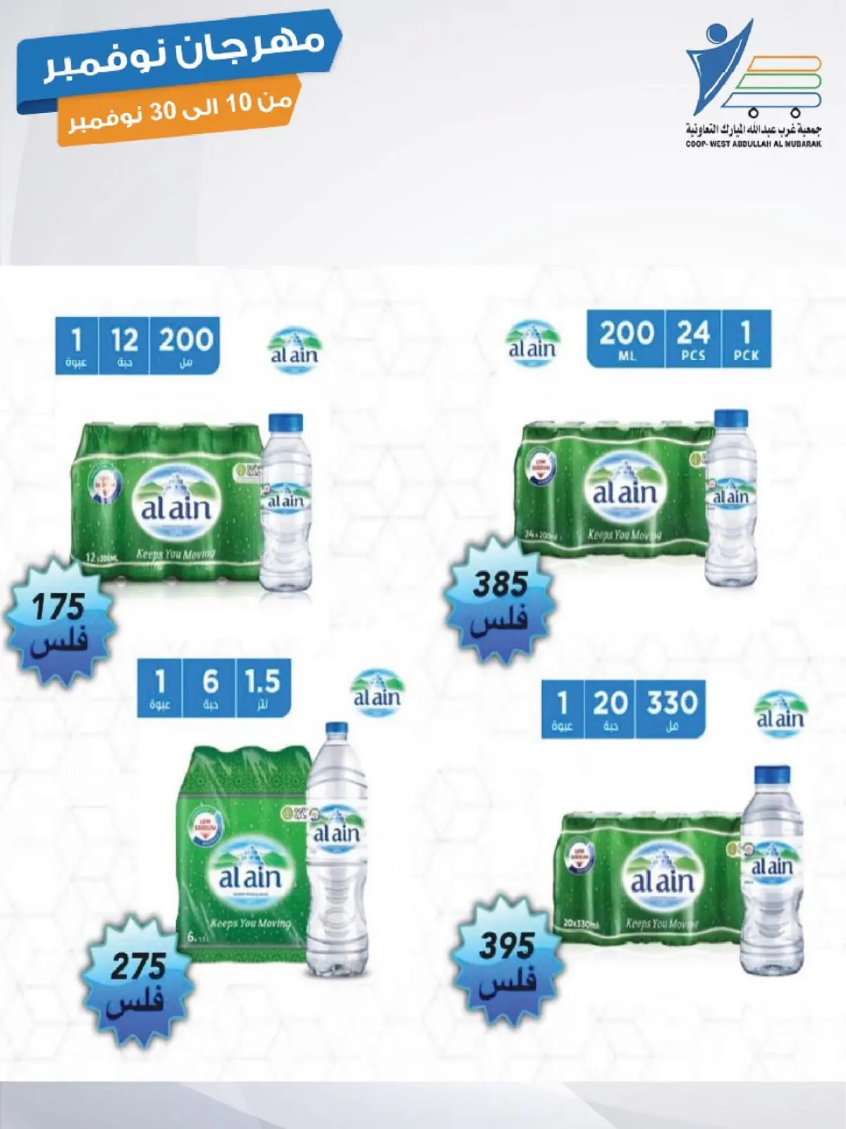 صفحة 75 ضمن مهرجان نوفمبر في جمعية عبد الله المبارك الكويت