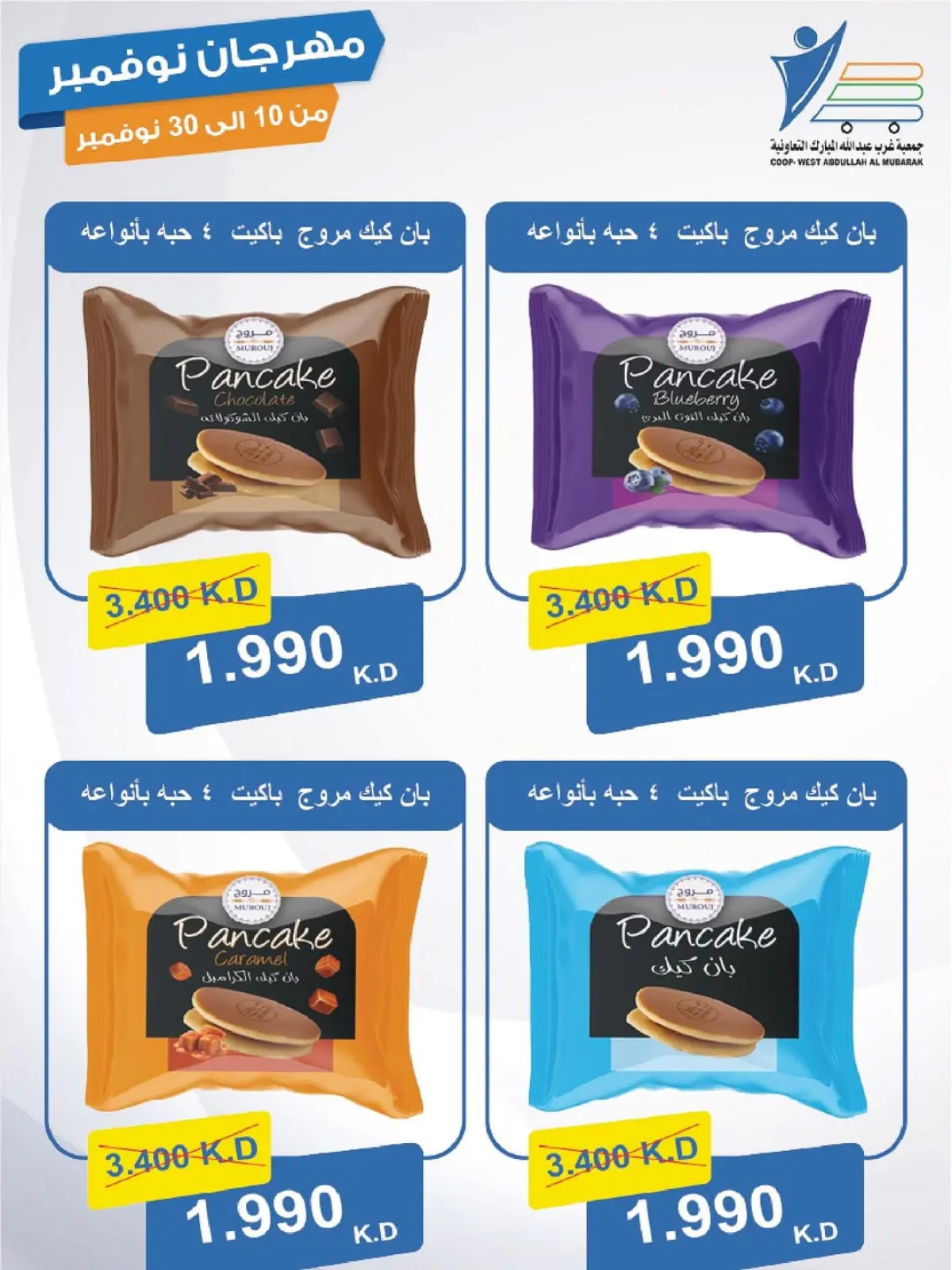 صفحة 87 ضمن مهرجان نوفمبر في جمعية عبد الله المبارك الكويت