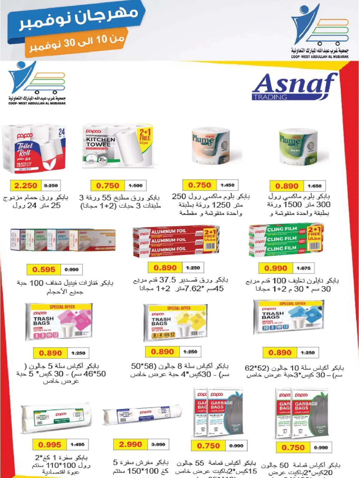 صفحة 72 ضمن مهرجان نوفمبر في جمعية عبد الله المبارك الكويت