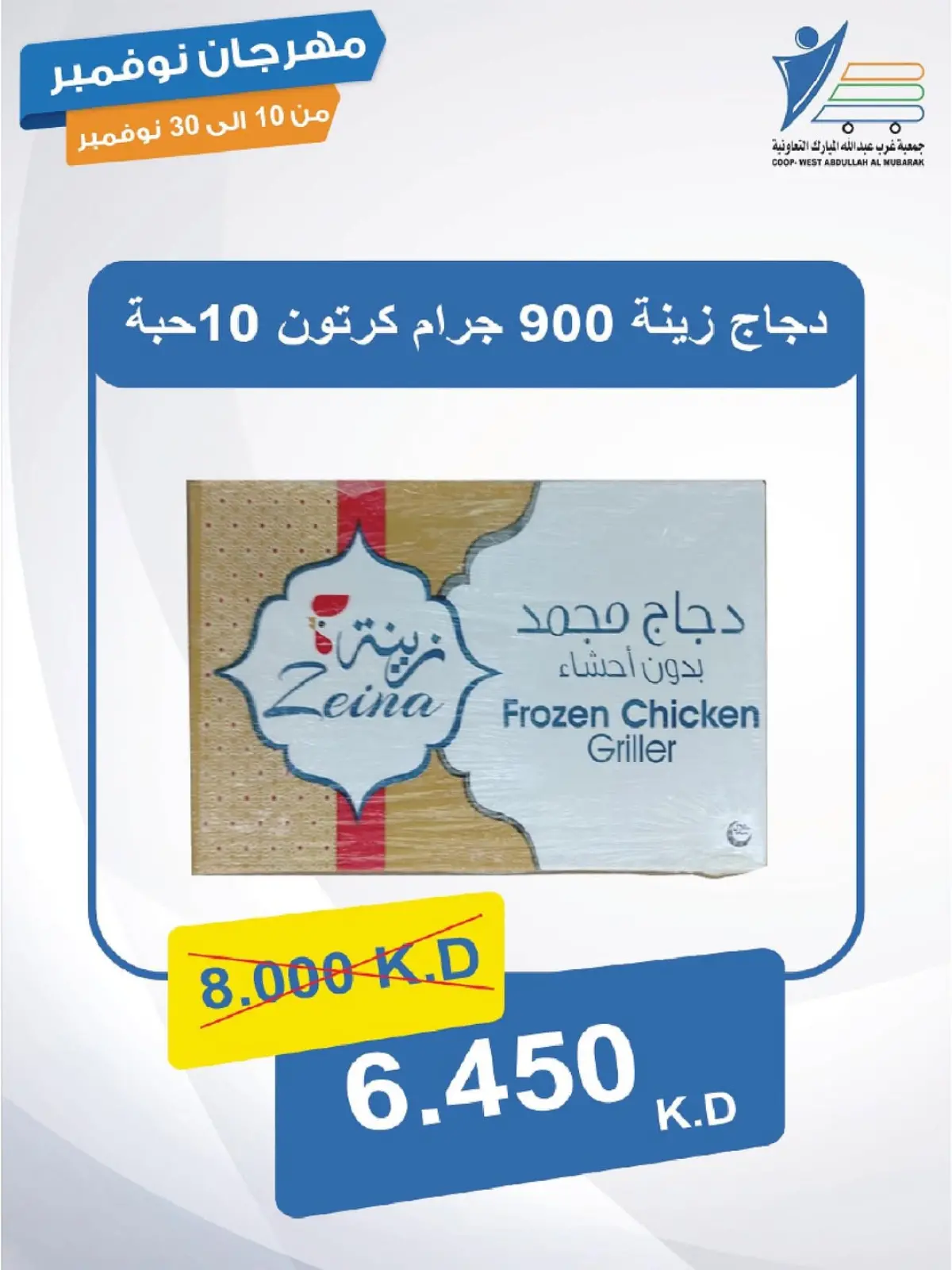 صفحة 42 ضمن مهرجان نوفمبر في جمعية عبد الله المبارك الكويت