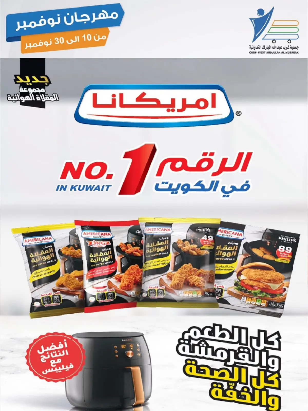 صفحة 48 ضمن مهرجان نوفمبر في جمعية عبد الله المبارك الكويت