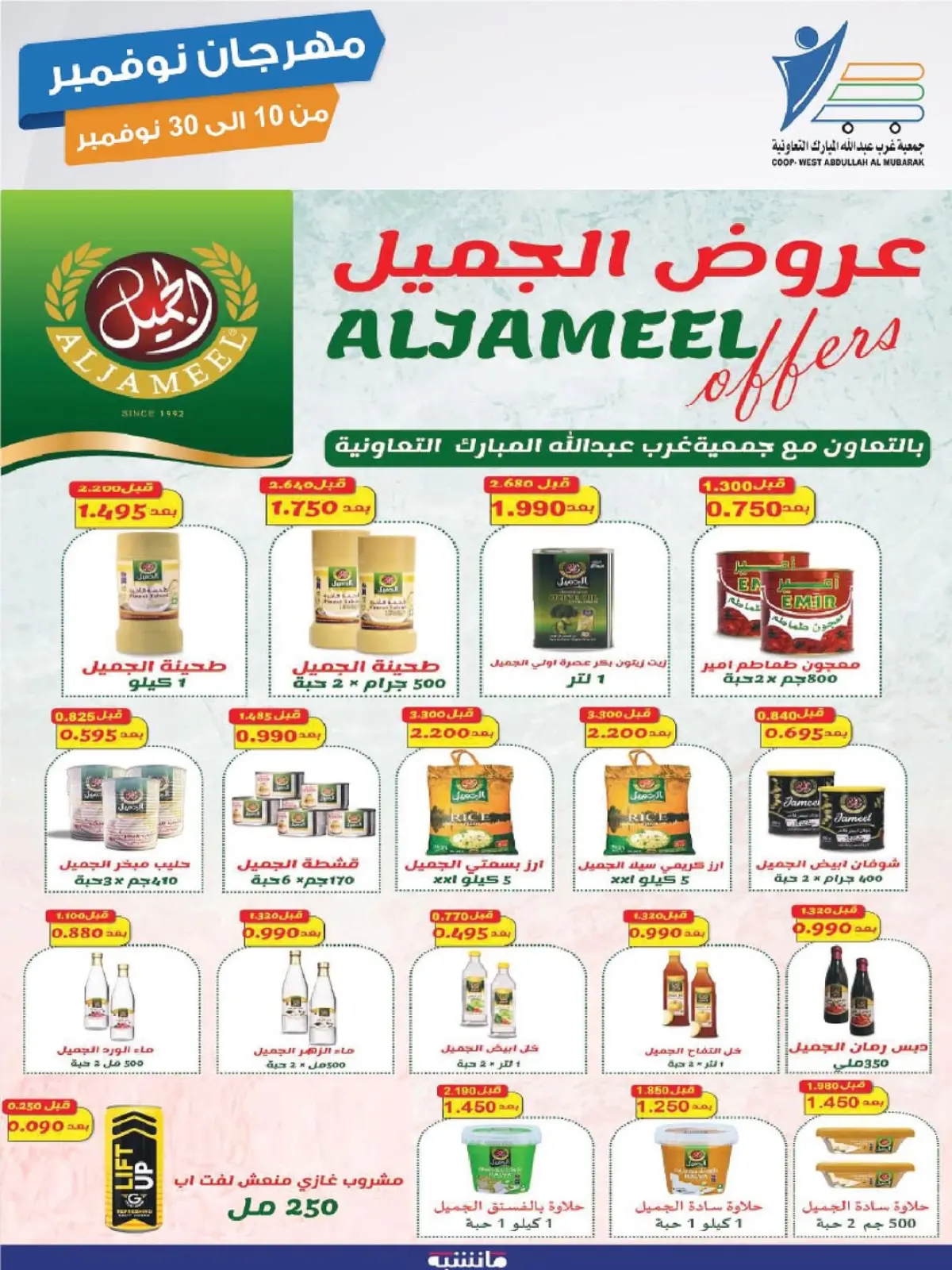 صفحة 40 ضمن مهرجان نوفمبر في جمعية عبد الله المبارك الكويت