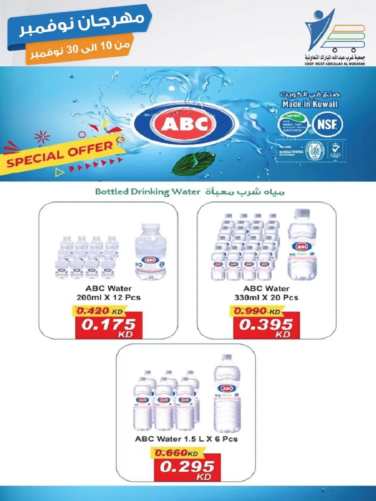 صفحة 15 ضمن مهرجان نوفمبر في جمعية عبد الله المبارك الكويت