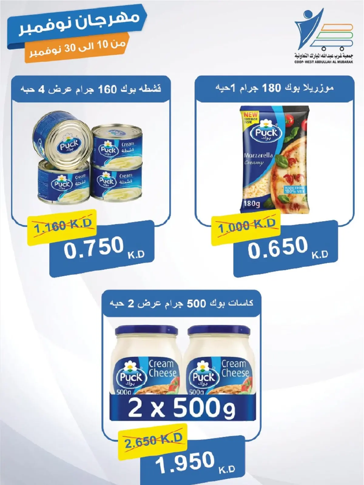 صفحة 21 ضمن مهرجان نوفمبر في جمعية عبد الله المبارك الكويت