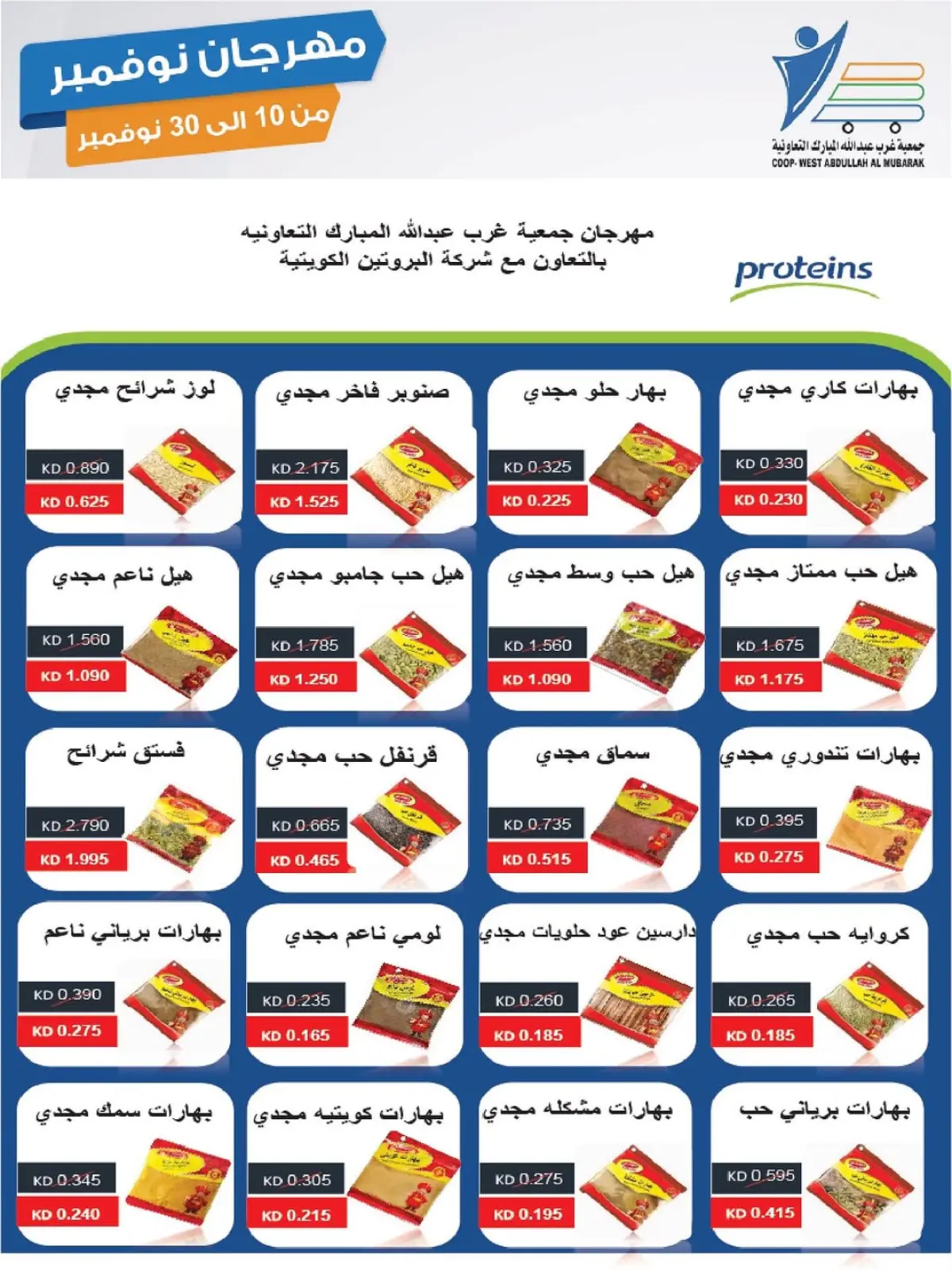 صفحة 94 ضمن مهرجان نوفمبر في جمعية عبد الله المبارك الكويت