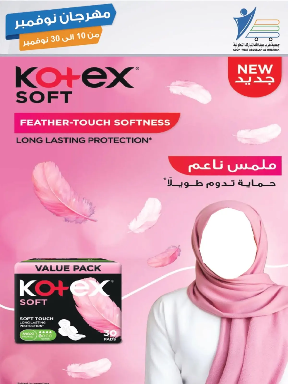 صفحة 29 ضمن مهرجان نوفمبر في جمعية عبد الله المبارك الكويت