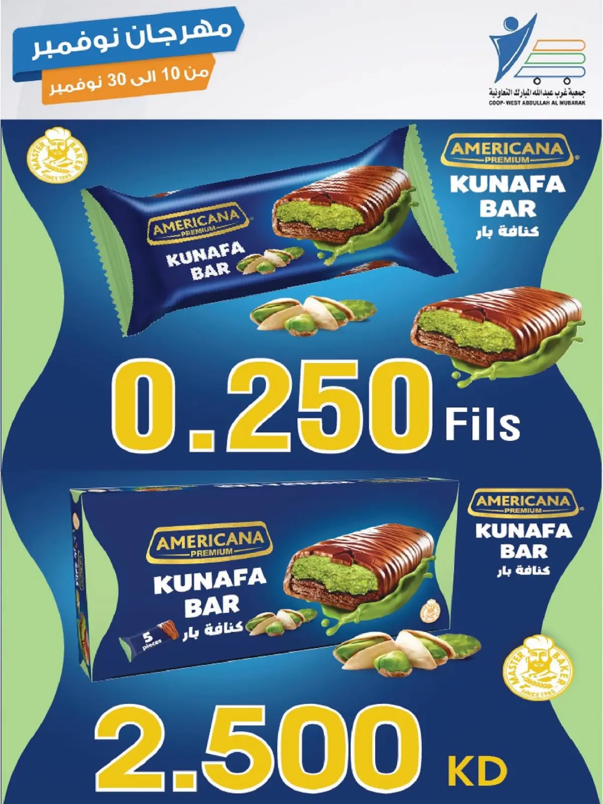 صفحة 17 ضمن مهرجان نوفمبر في جمعية عبد الله المبارك الكويت