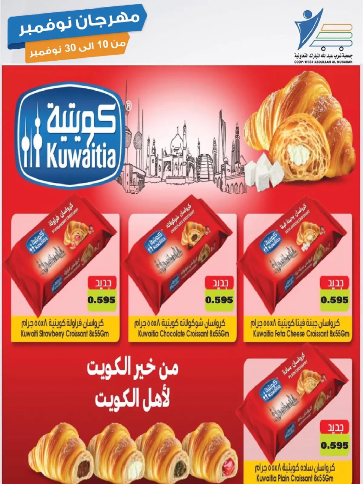 صفحة 10 ضمن مهرجان نوفمبر في جمعية عبد الله المبارك الكويت