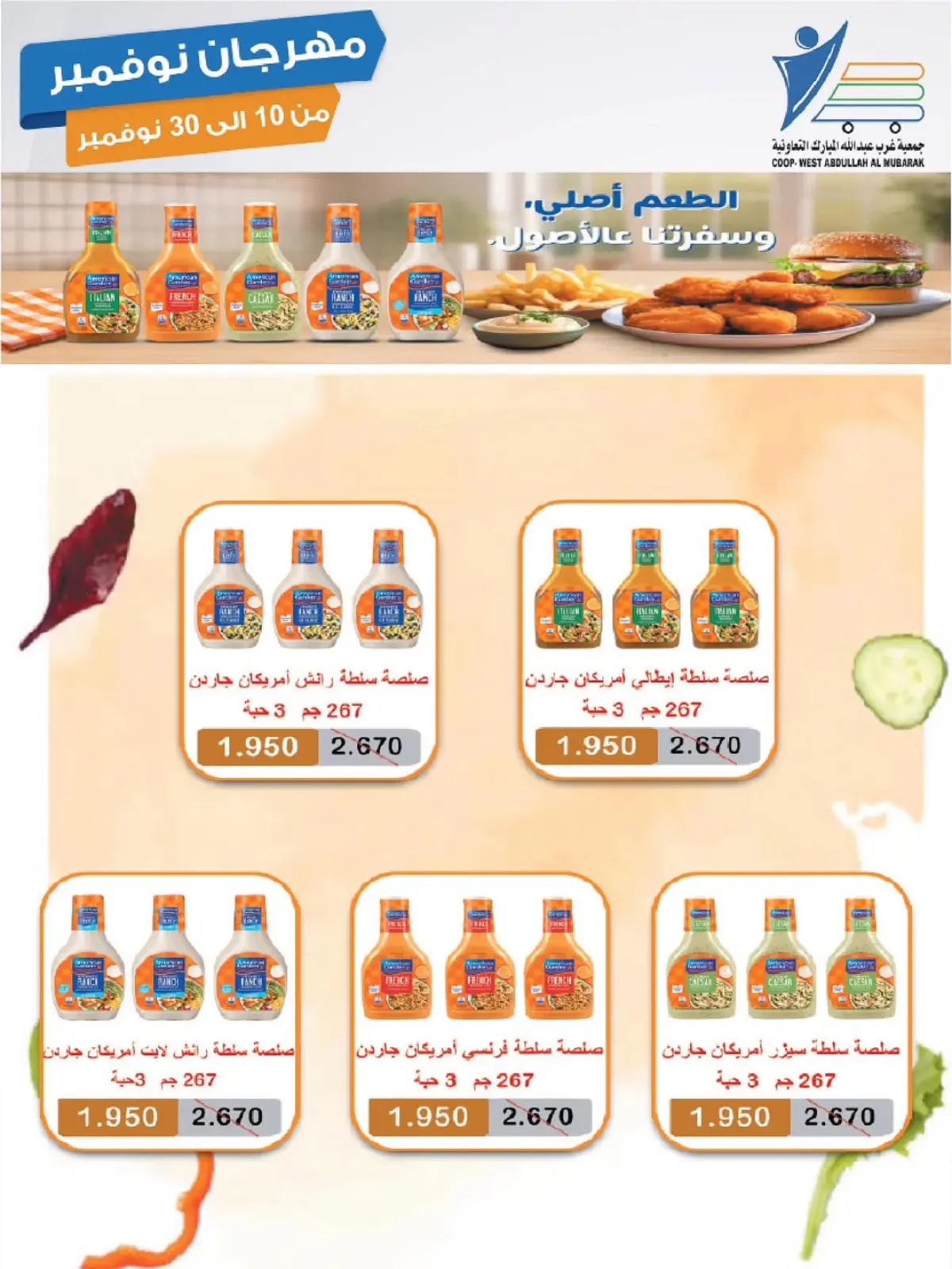 صفحة 13 ضمن مهرجان نوفمبر في جمعية عبد الله المبارك الكويت