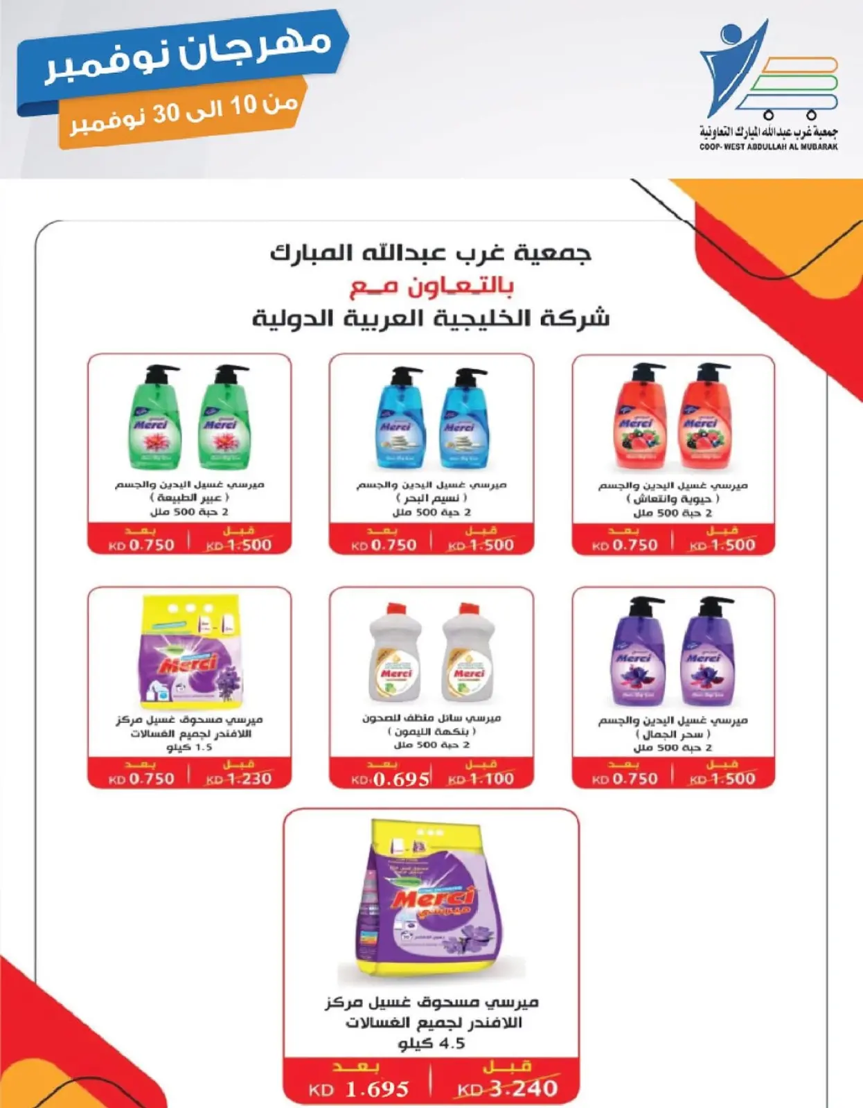 صفحة 45 ضمن مهرجان نوفمبر في جمعية عبد الله المبارك الكويت