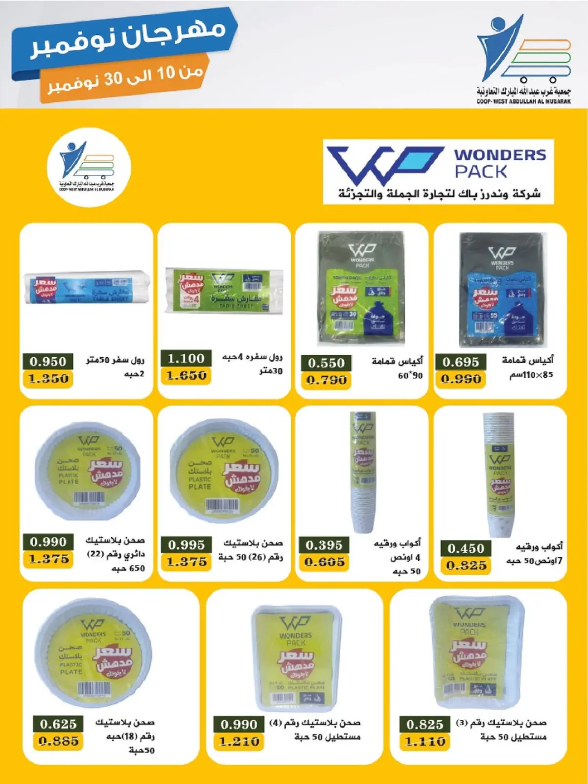 صفحة 76 ضمن مهرجان نوفمبر في جمعية عبد الله المبارك الكويت