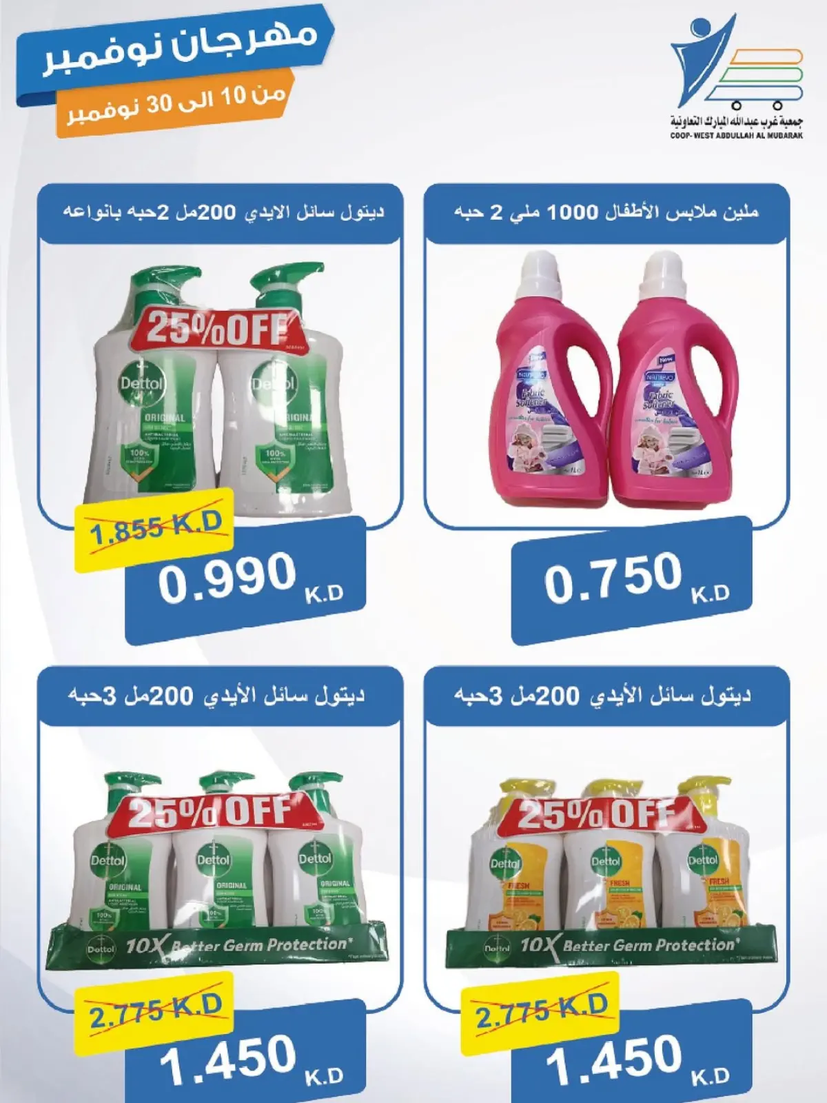 صفحة 18 ضمن مهرجان نوفمبر في جمعية عبد الله المبارك الكويت