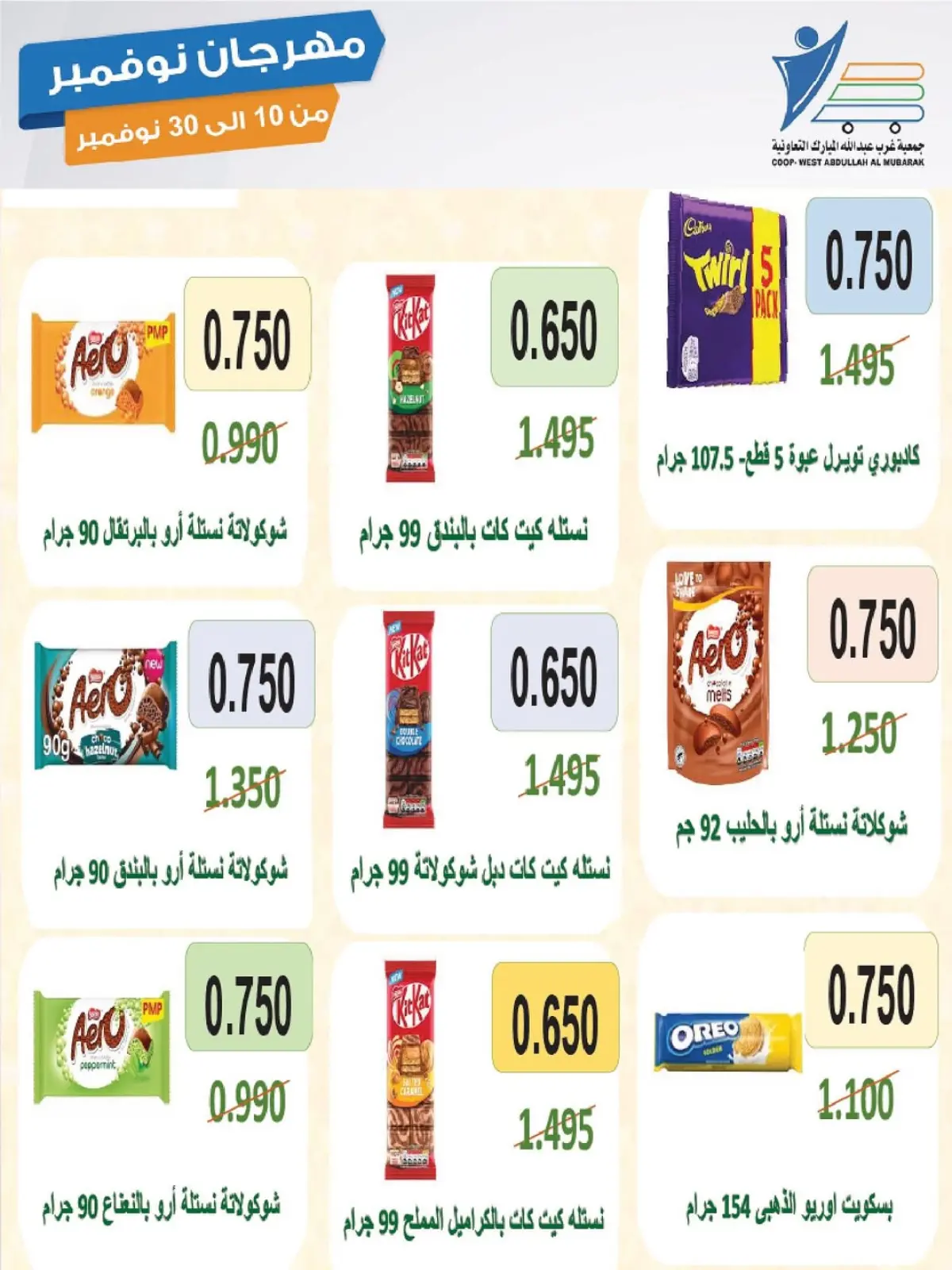 صفحة 57 ضمن مهرجان نوفمبر في جمعية عبد الله المبارك الكويت