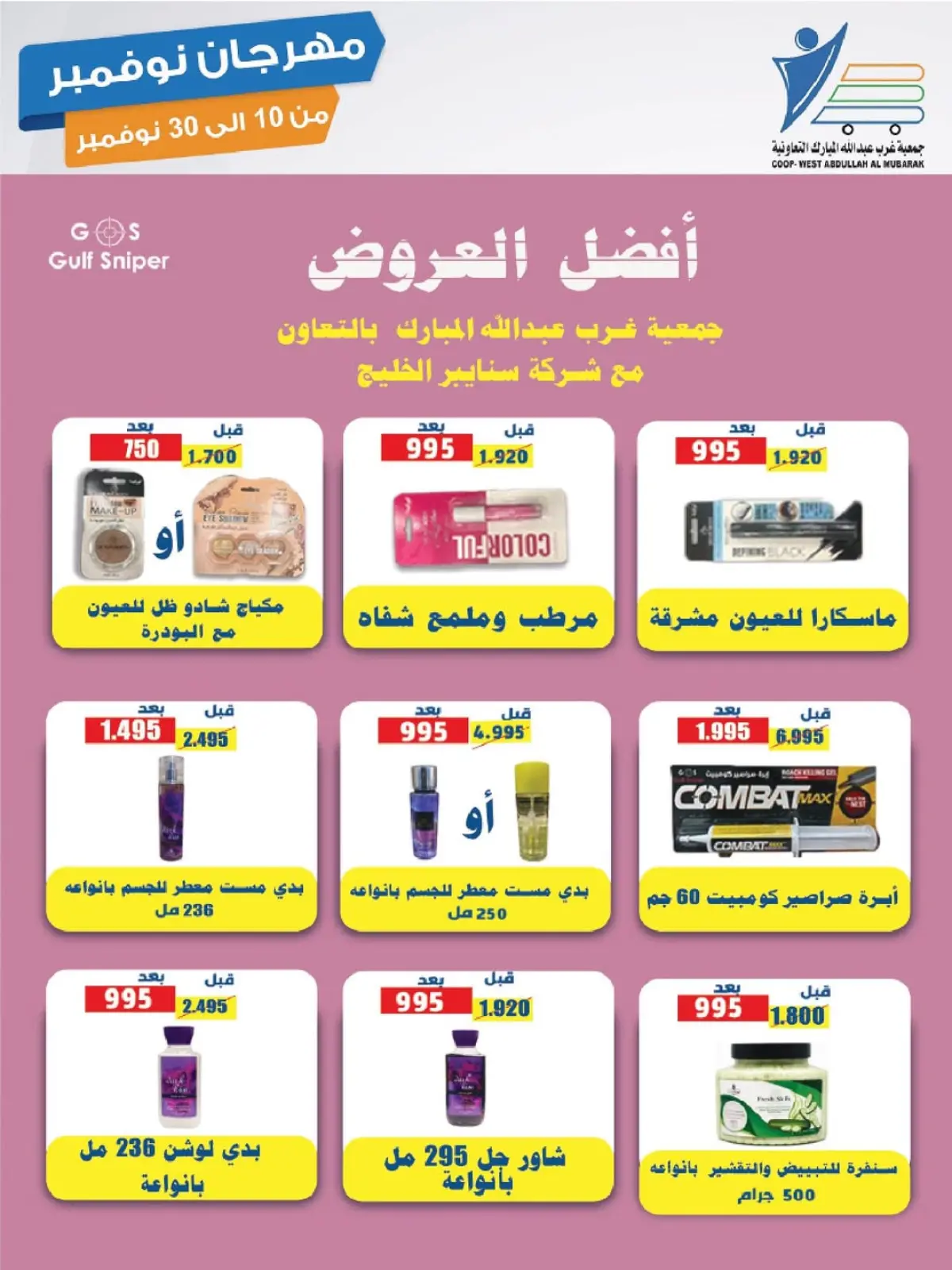 صفحة 38 ضمن مهرجان نوفمبر في جمعية عبد الله المبارك الكويت