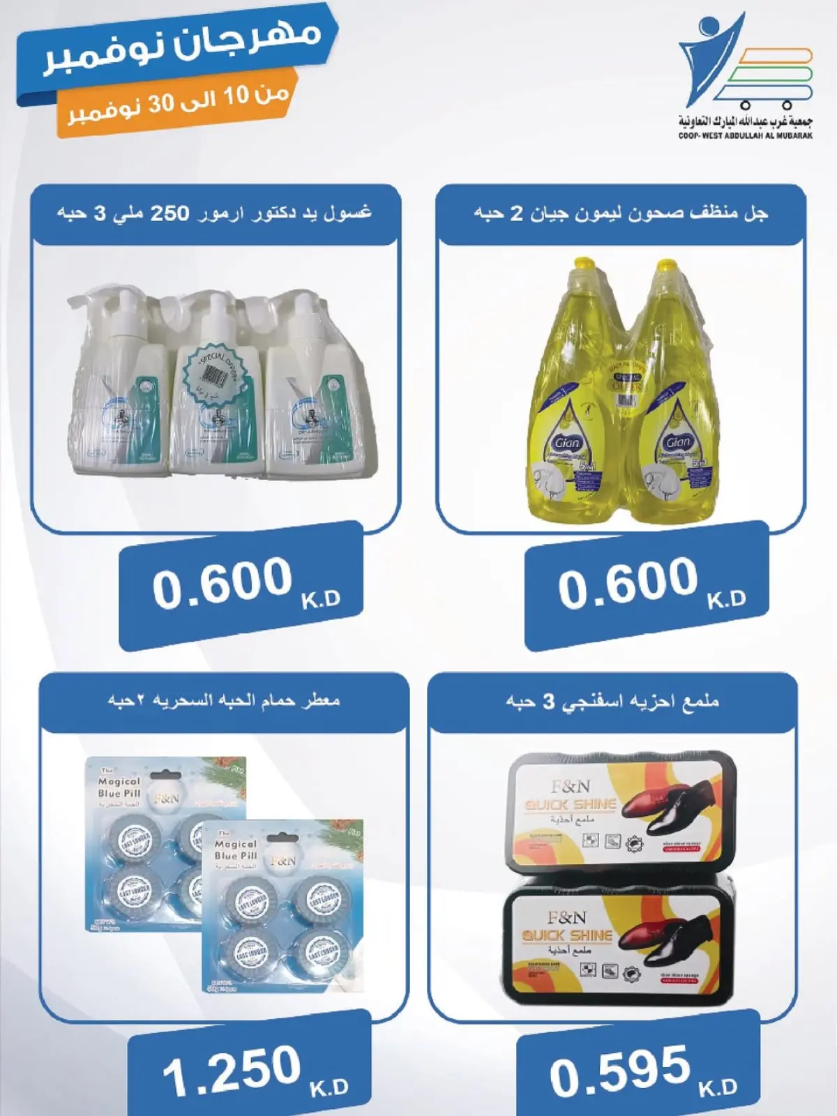 صفحة 30 ضمن مهرجان نوفمبر في جمعية عبد الله المبارك الكويت