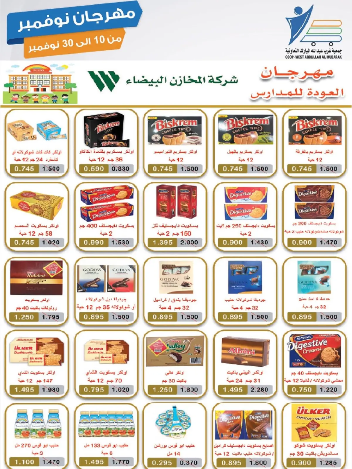 صفحة 37 ضمن مهرجان نوفمبر في جمعية عبد الله المبارك الكويت