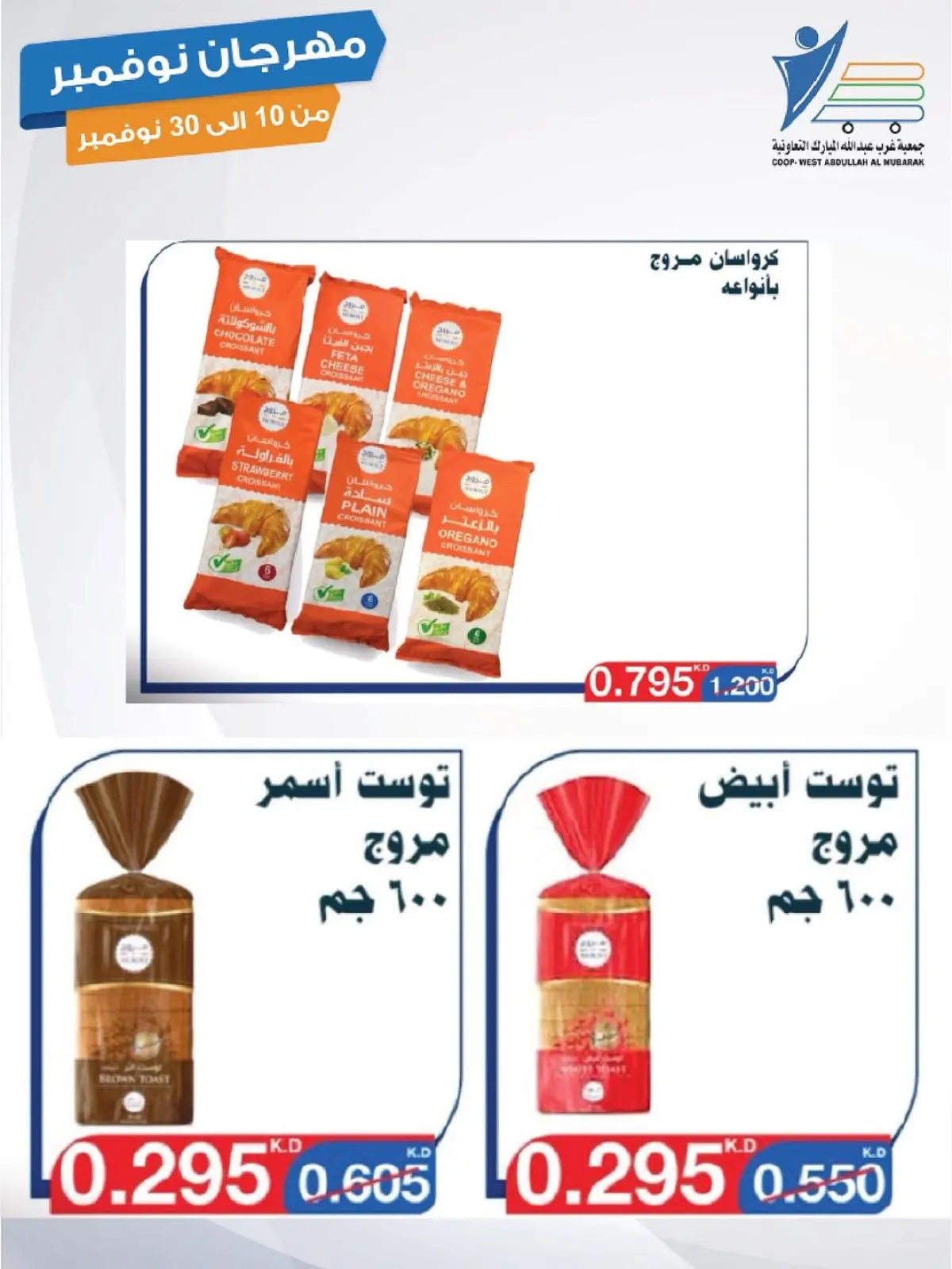 صفحة 70 ضمن مهرجان نوفمبر في جمعية عبد الله المبارك الكويت