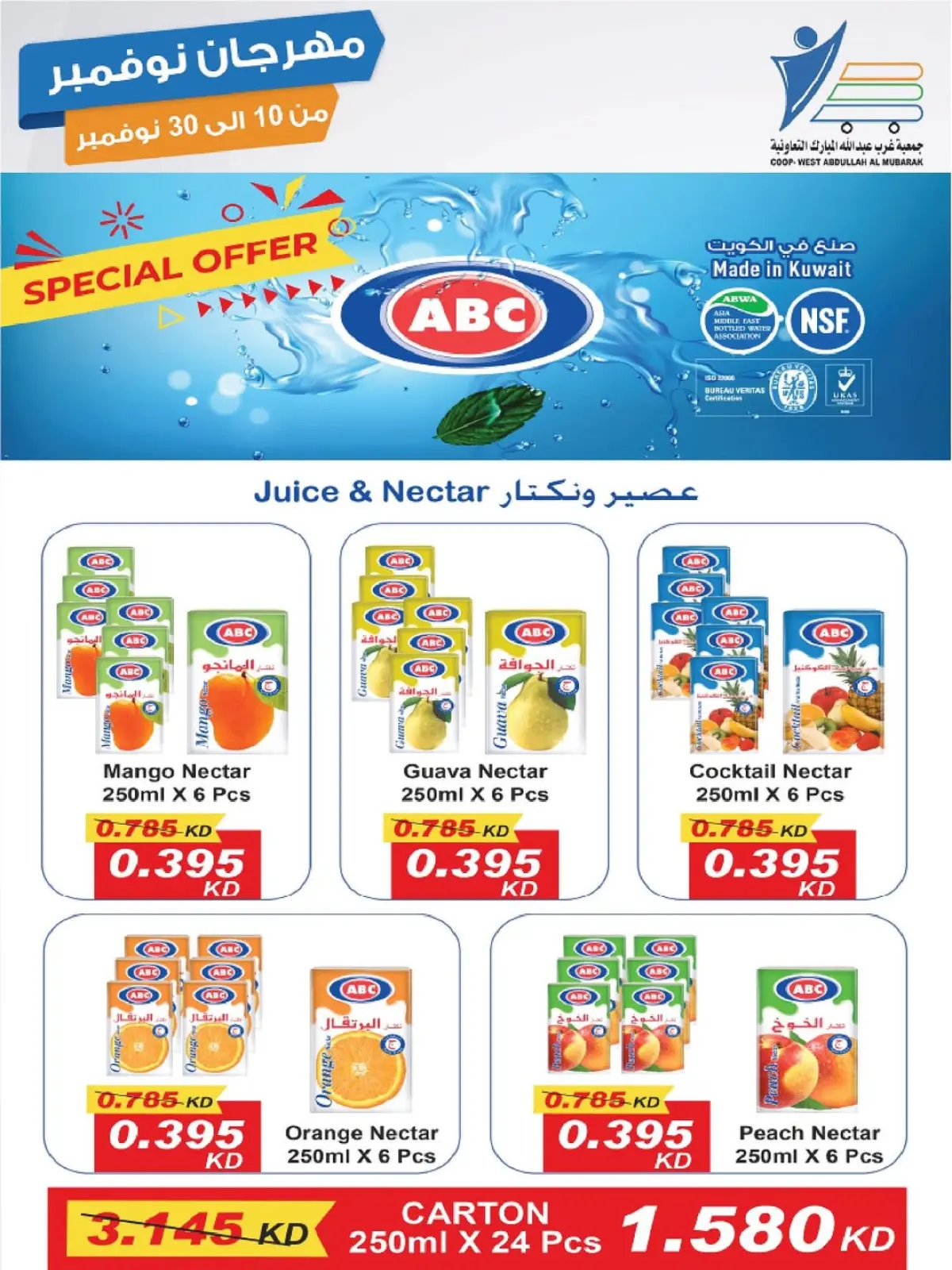 صفحة 60 ضمن مهرجان نوفمبر في جمعية عبد الله المبارك الكويت