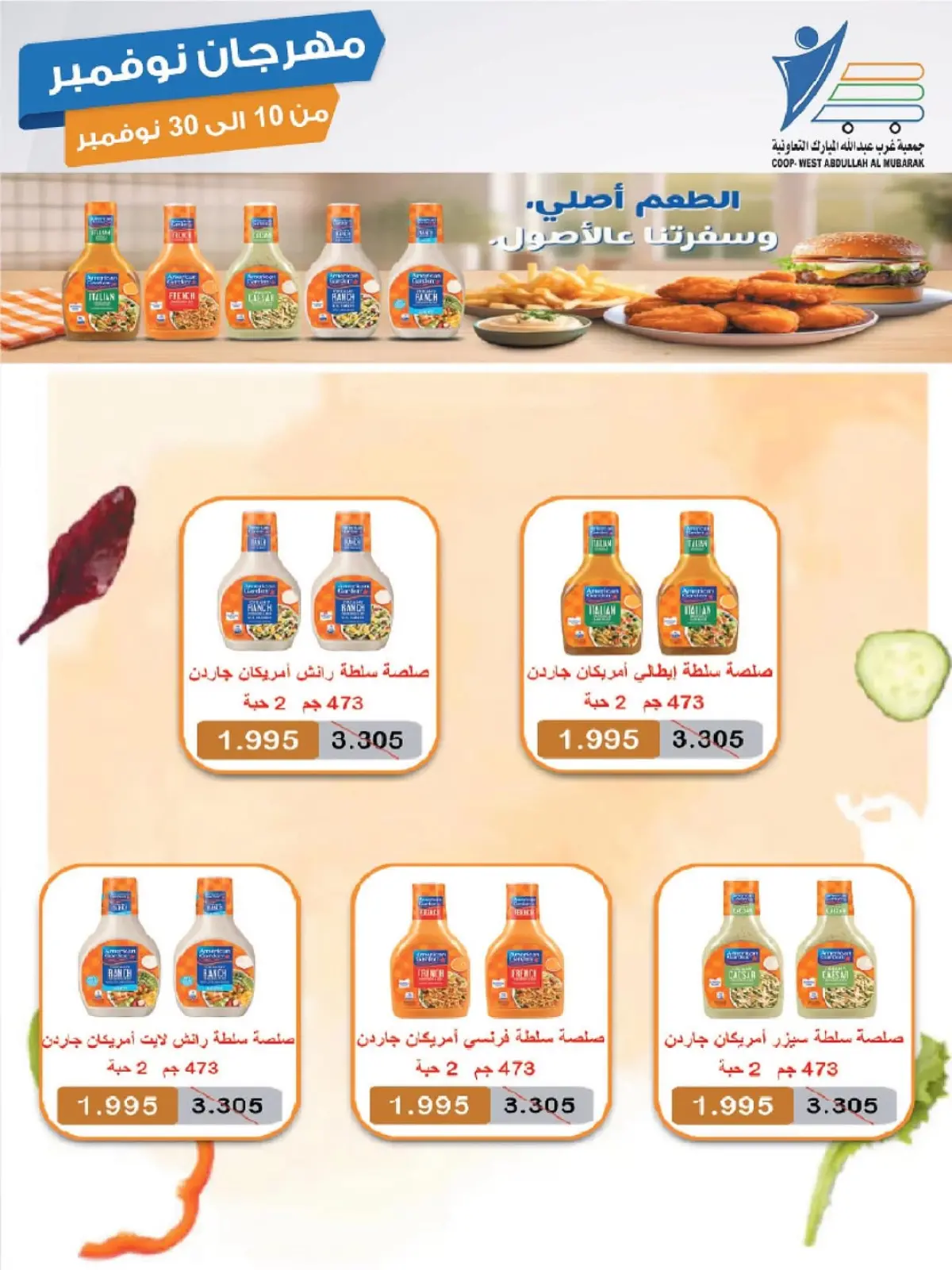 صفحة 9 ضمن مهرجان نوفمبر في جمعية عبد الله المبارك الكويت