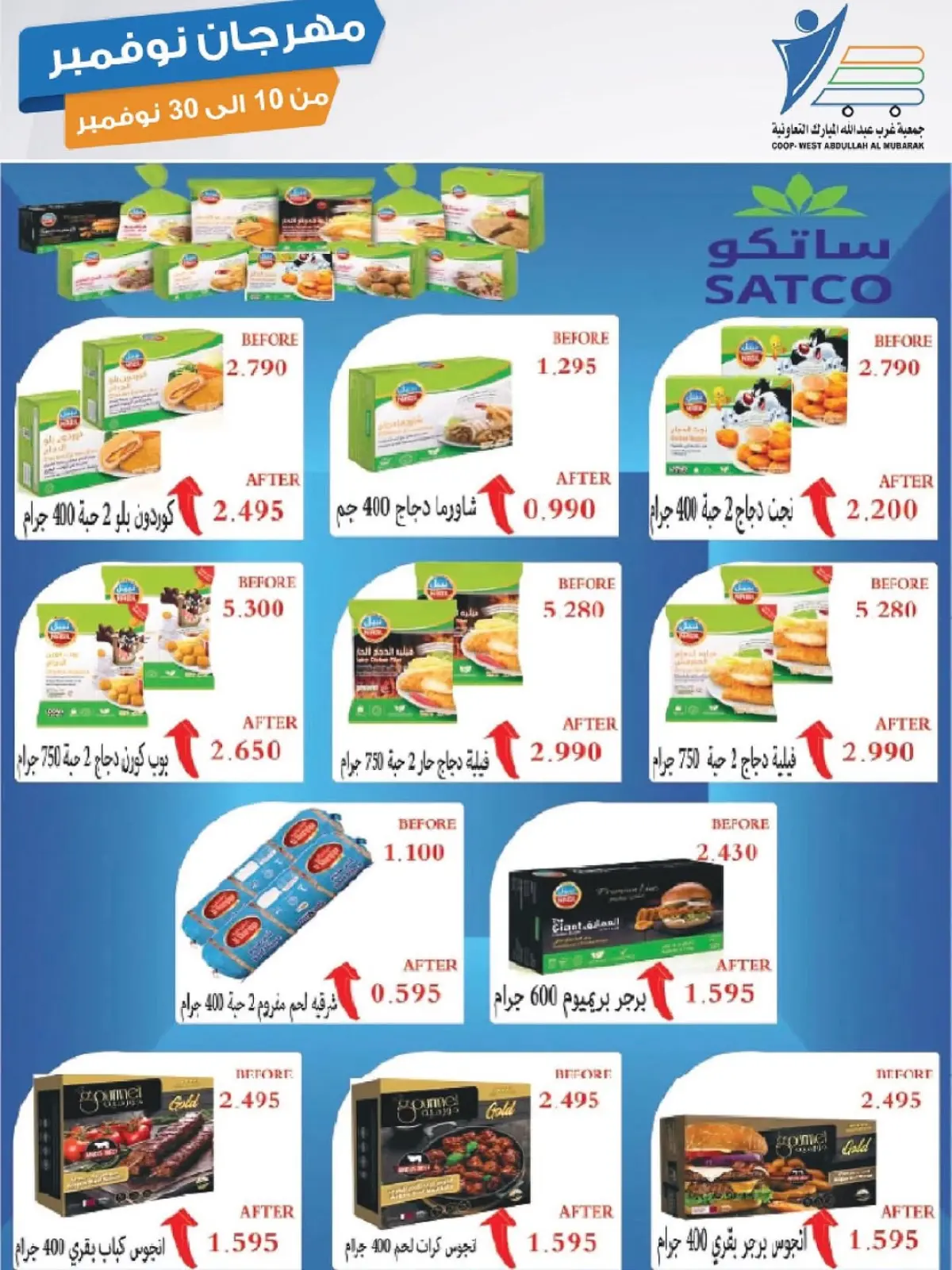 صفحة 34 ضمن مهرجان نوفمبر في جمعية عبد الله المبارك الكويت