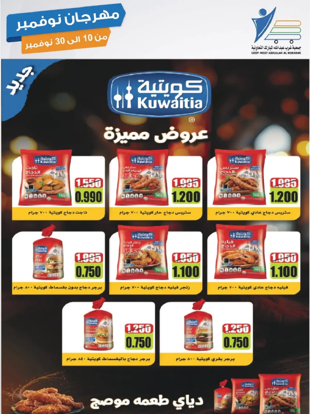 صفحة 55 ضمن مهرجان نوفمبر في جمعية عبد الله المبارك الكويت