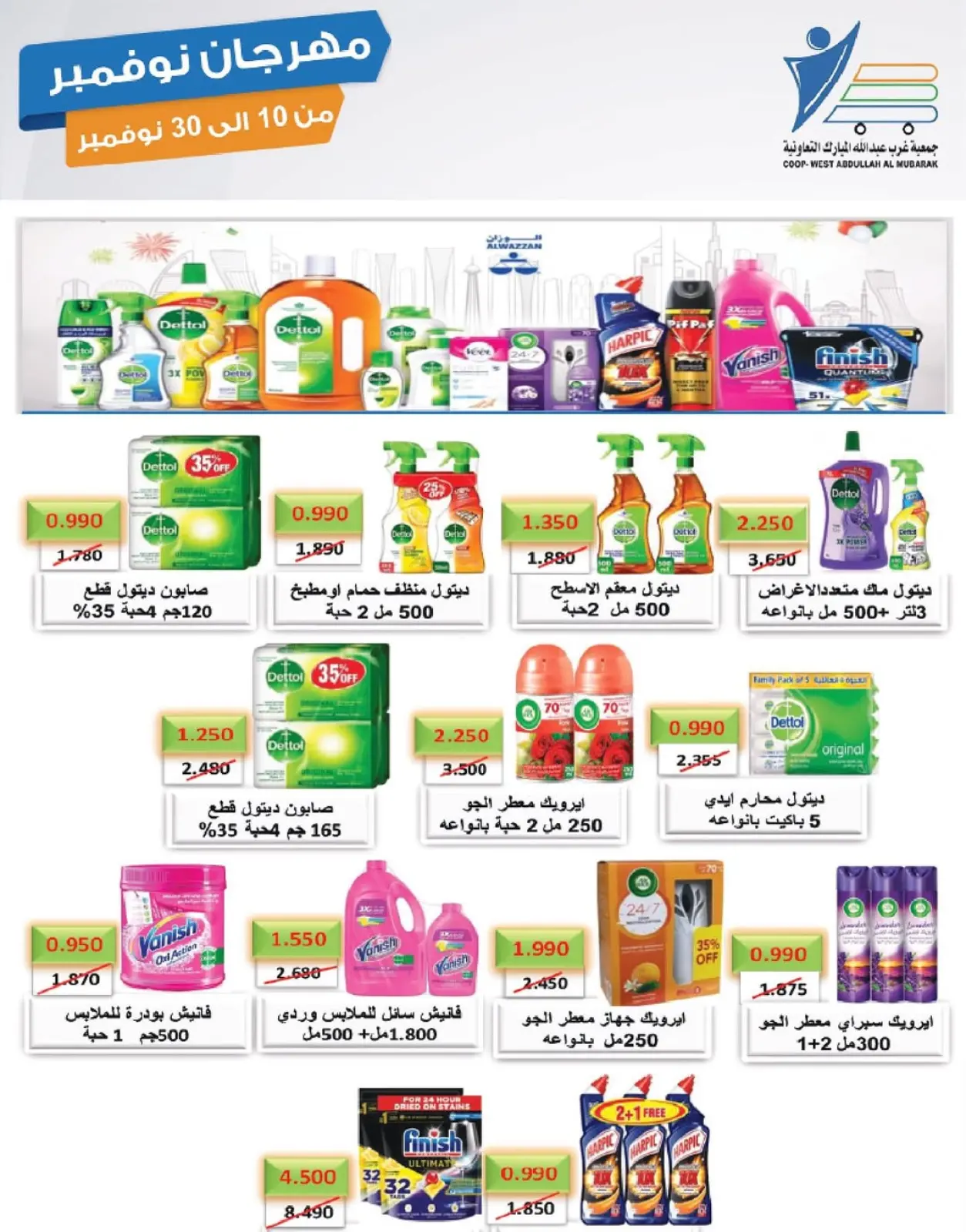 صفحة 16 ضمن مهرجان نوفمبر في جمعية عبد الله المبارك الكويت