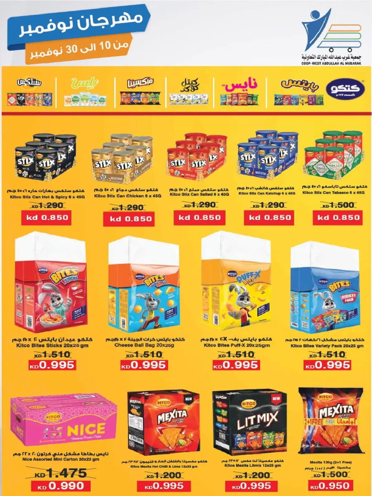 صفحة 61 ضمن مهرجان نوفمبر في جمعية عبد الله المبارك الكويت