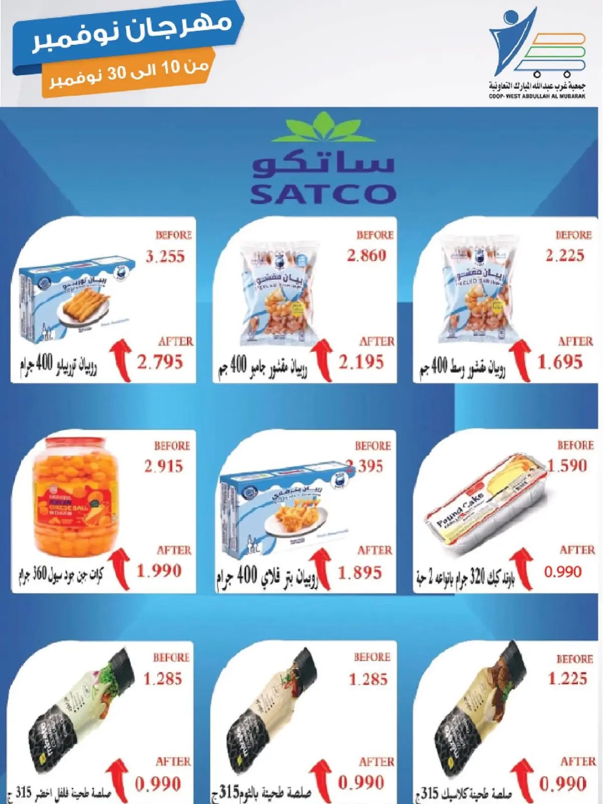 صفحة 82 ضمن مهرجان نوفمبر في جمعية عبد الله المبارك الكويت