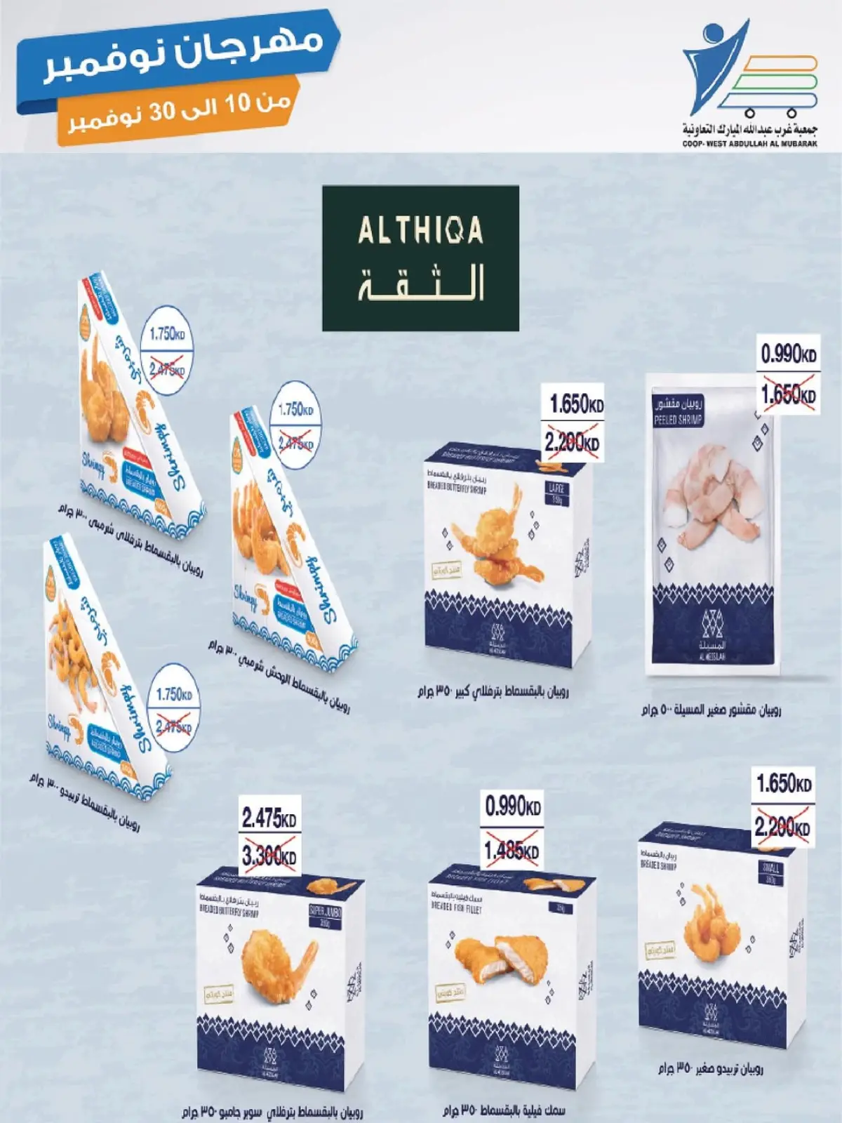 صفحة 51 ضمن مهرجان نوفمبر في جمعية عبد الله المبارك الكويت