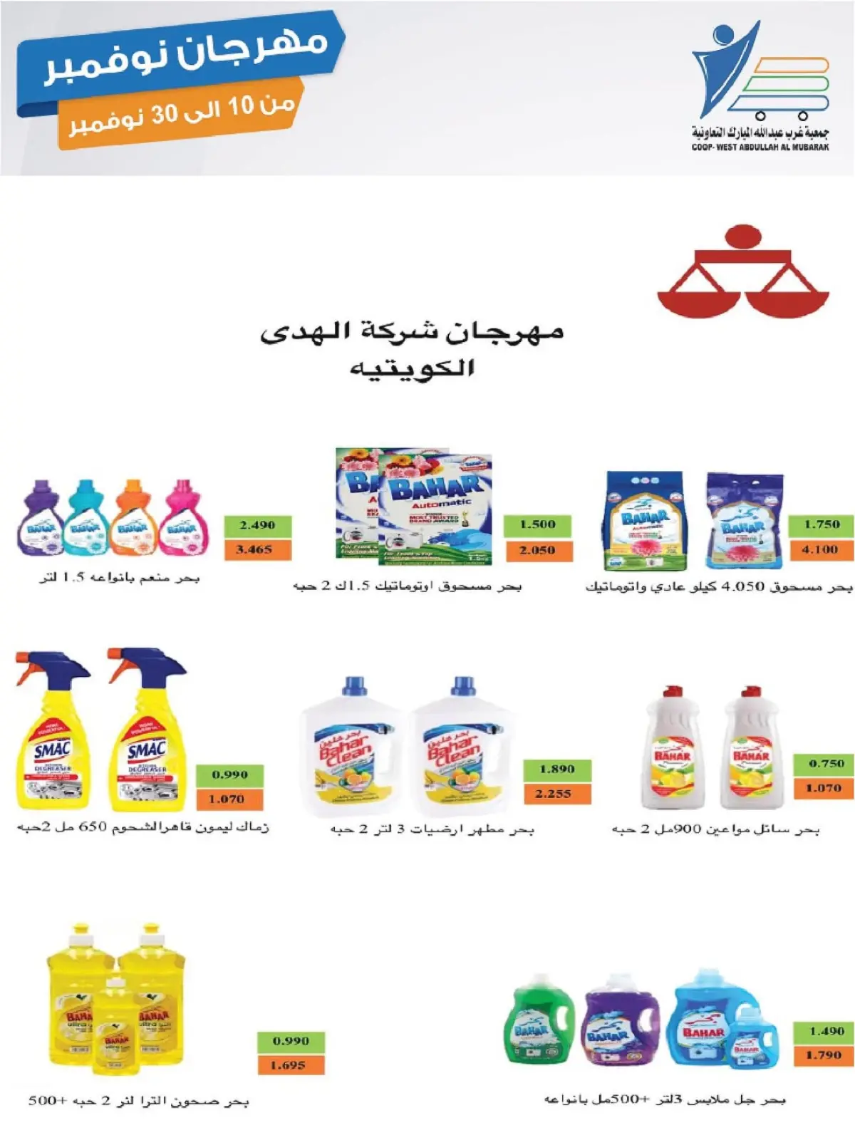 صفحة 49 ضمن مهرجان نوفمبر في جمعية عبد الله المبارك الكويت