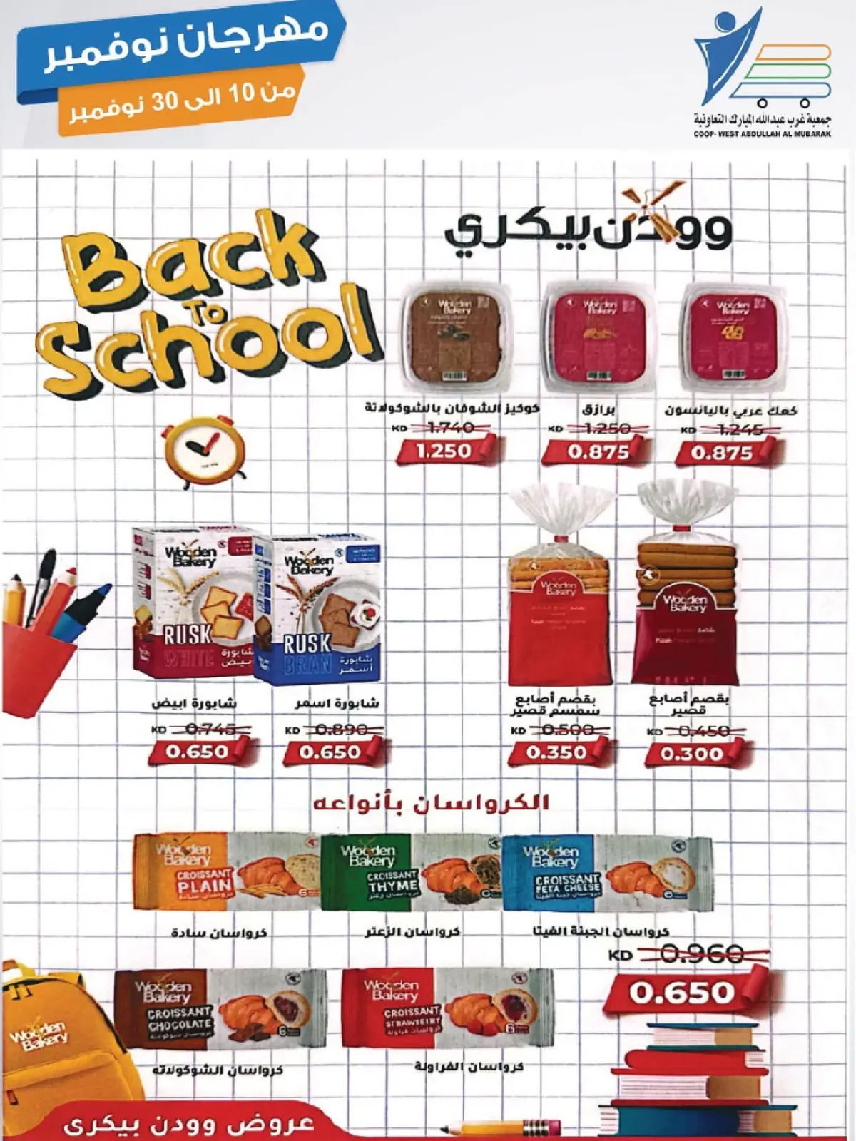 صفحة 14 ضمن مهرجان نوفمبر في جمعية عبد الله المبارك الكويت