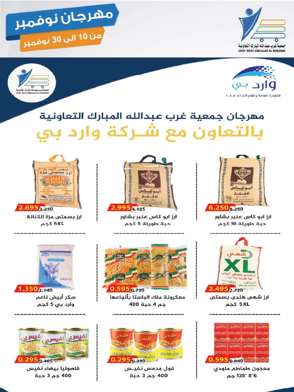 صفحة 83 ضمن مهرجان نوفمبر في جمعية عبد الله المبارك الكويت